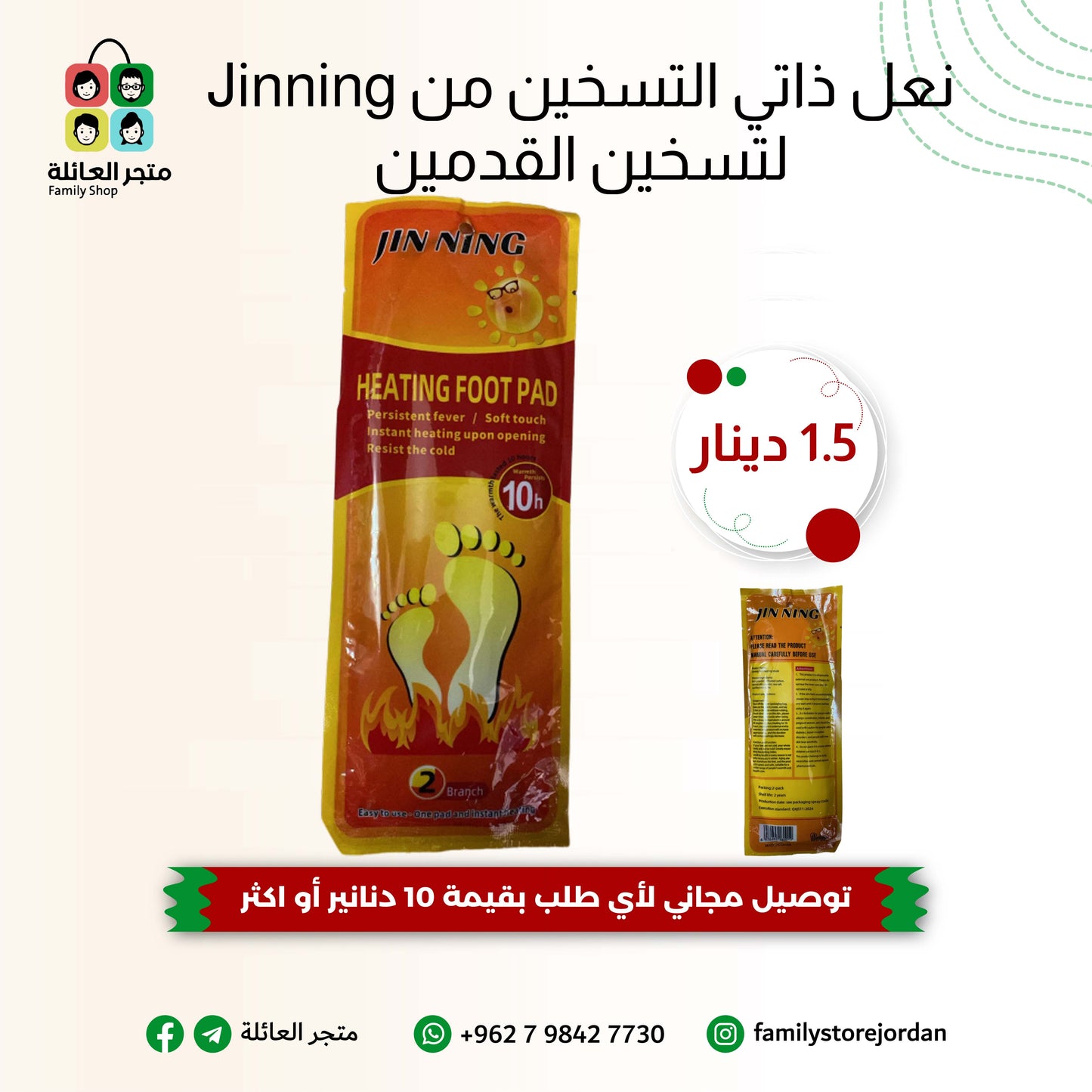 نعل ذاتي التسخين من Jinning