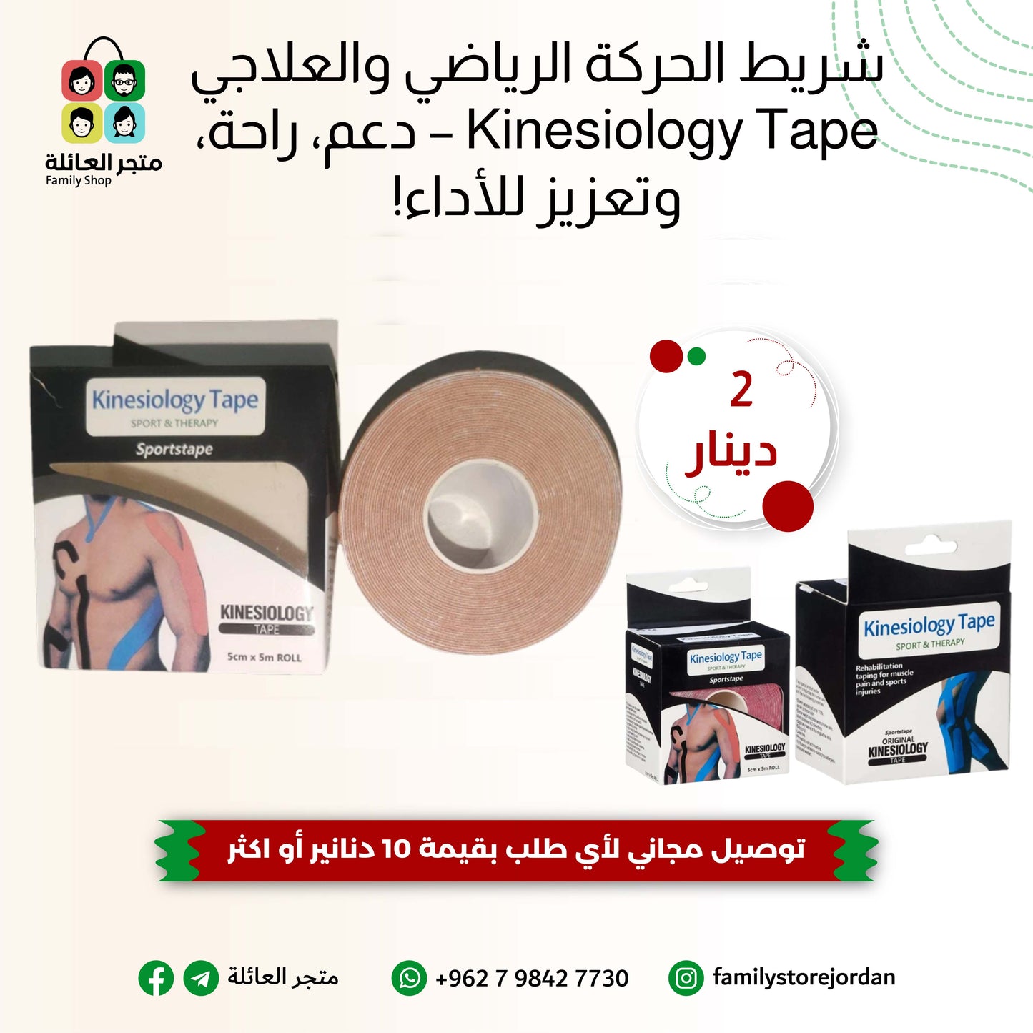 شريط الحركة الرياضي والعلاجي (Kinesiology Tape) – دعم، راحة، وتعزيز للأداء!