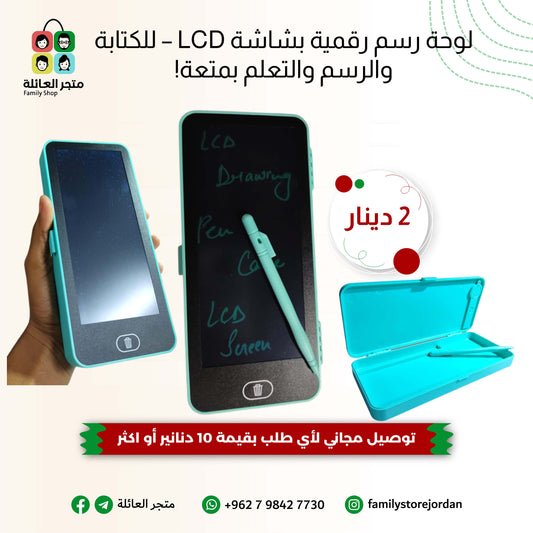 لوحة رسم رقمية بشاشة LCD – للكتابة والرسم والتعلم بمتعة!