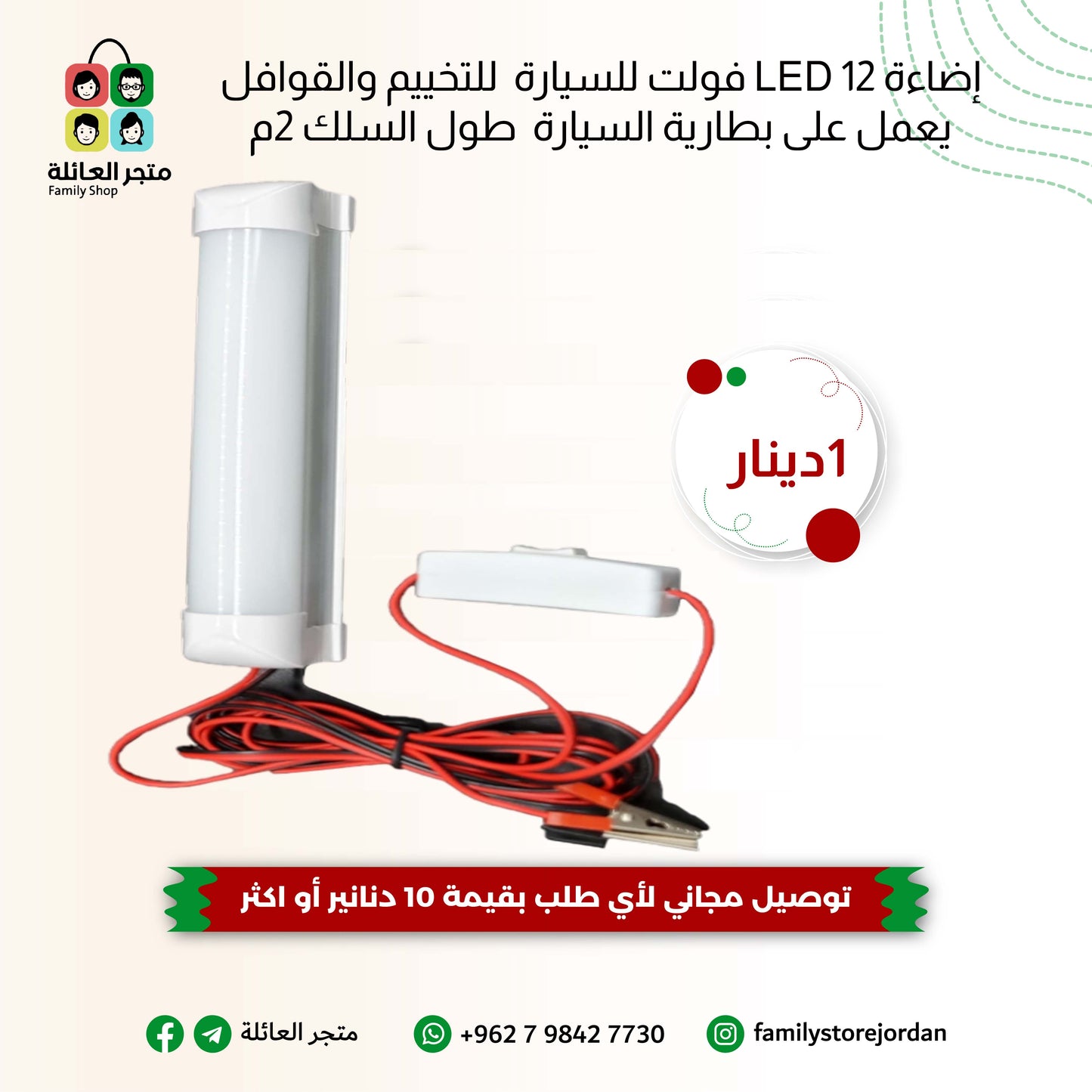 إضاءة LED 12 فولت للسيارة  للتخييم والقوافل يعمل على بطارية السيارة