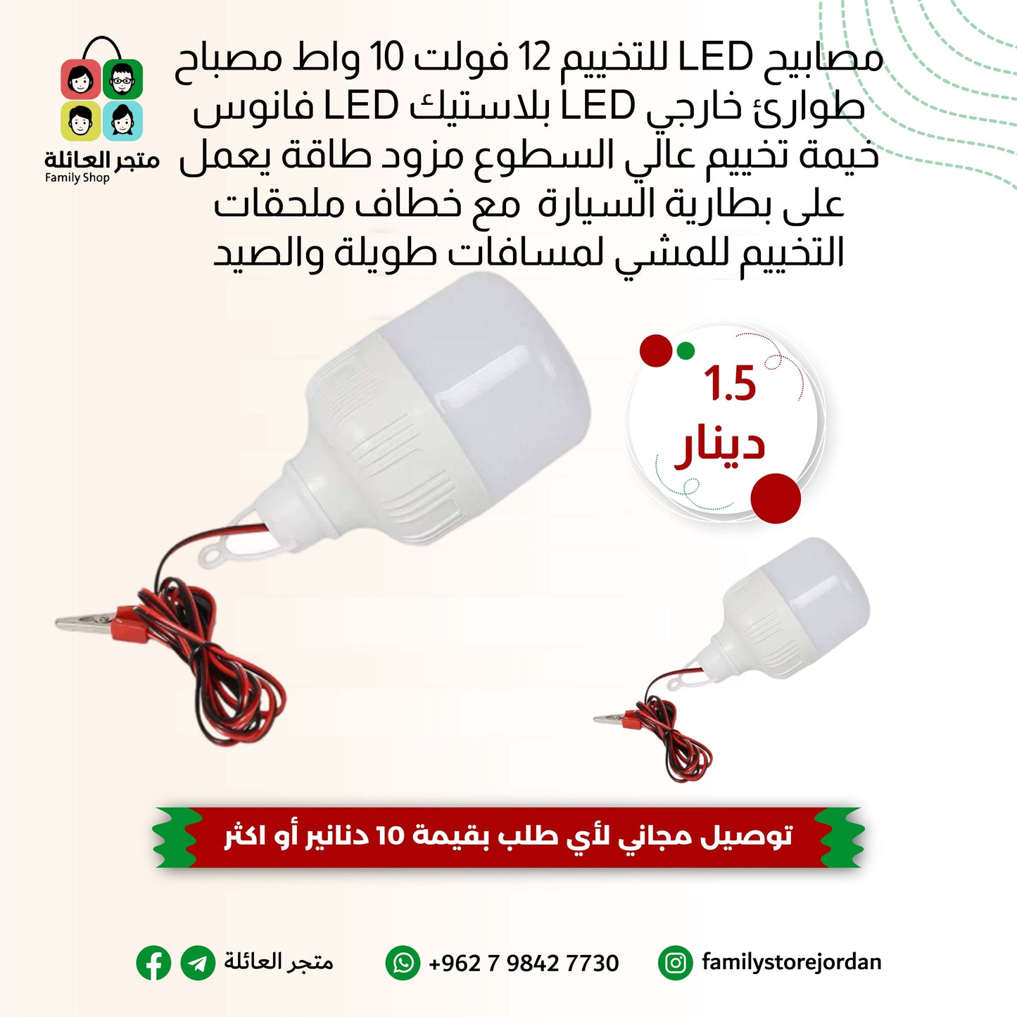 مصباح LED للتخييم والطوارئ 12 فولت - إضاءة مثالية لكل مغامرة
