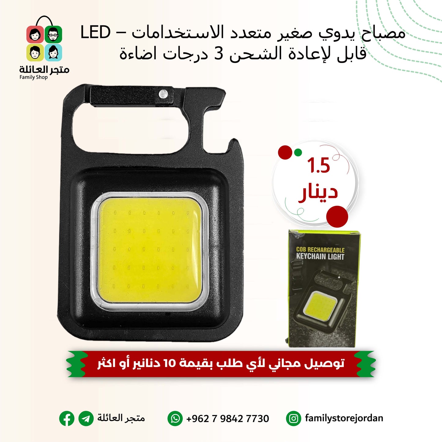 مصباح يدوي صغير متعدد الاستخدامات – LED قابل لإعادة الشحن 3 درجات اضاءة