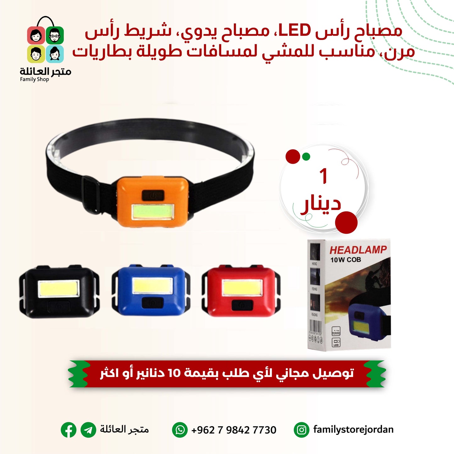 مصباح رأس LED، مصباح يدوي، شريط رأس مرن، مناسب للمشي لمسافات طويلة بطاريات