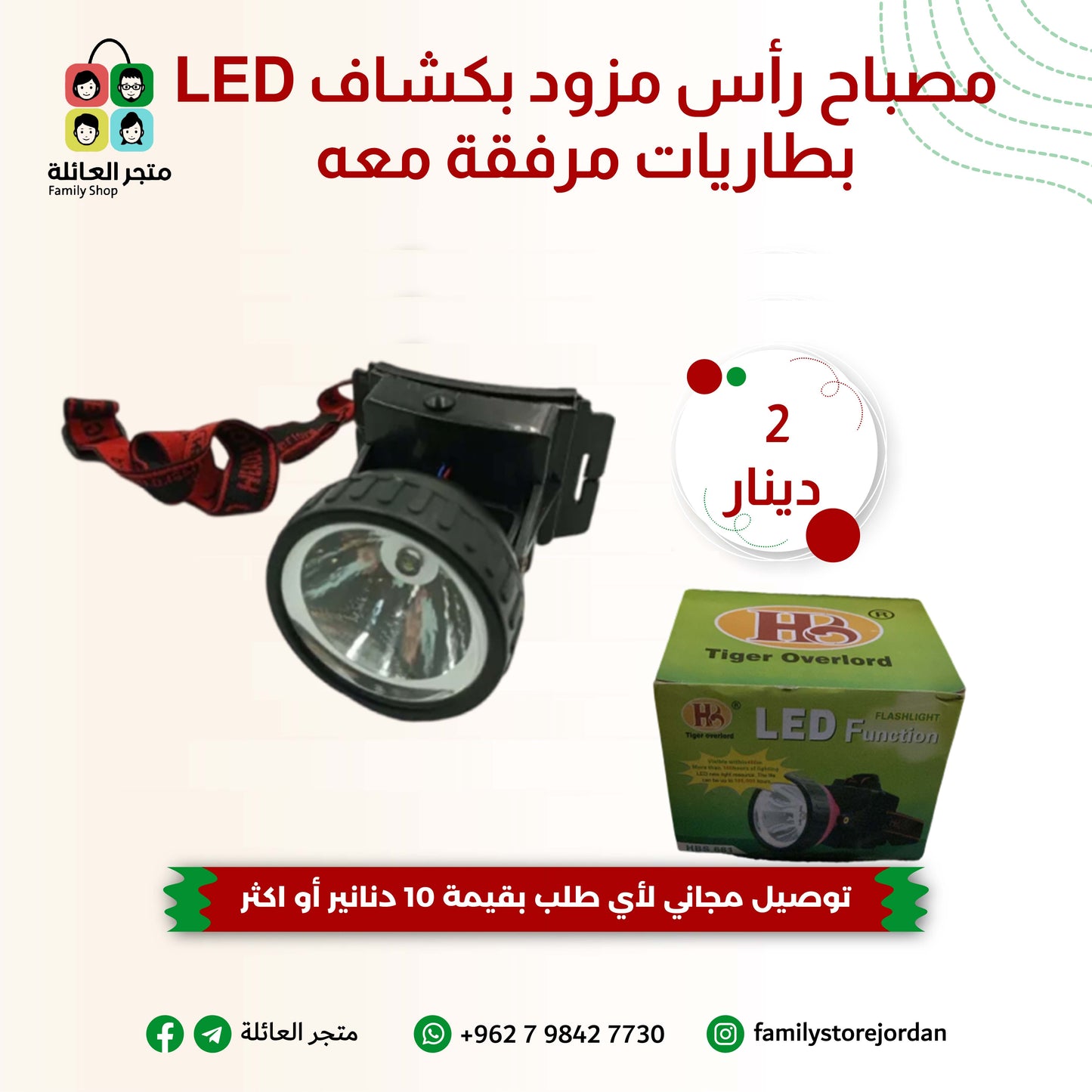 مصباح رأس مزود بكشاف LED – بطاريات مرفقة