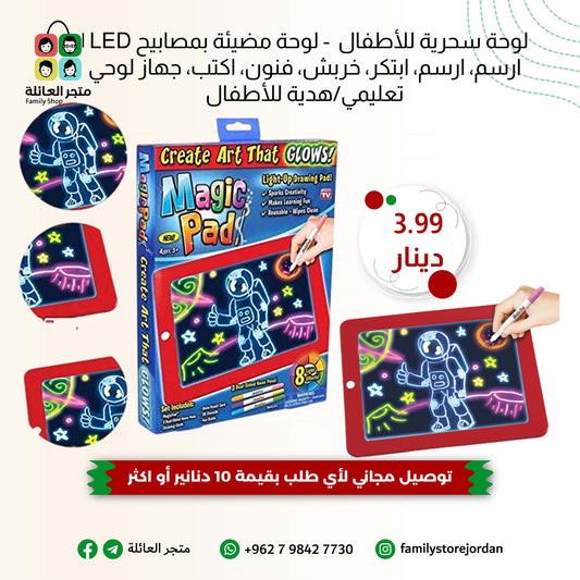 لوحة سحرية للأطفال  - لوحة مضيئة بمصابيح LED | ارسم، ارسم، ابتكر، خربش، فنون، اكتب، جهاز لوحي تعليمي/هدية للأطفال