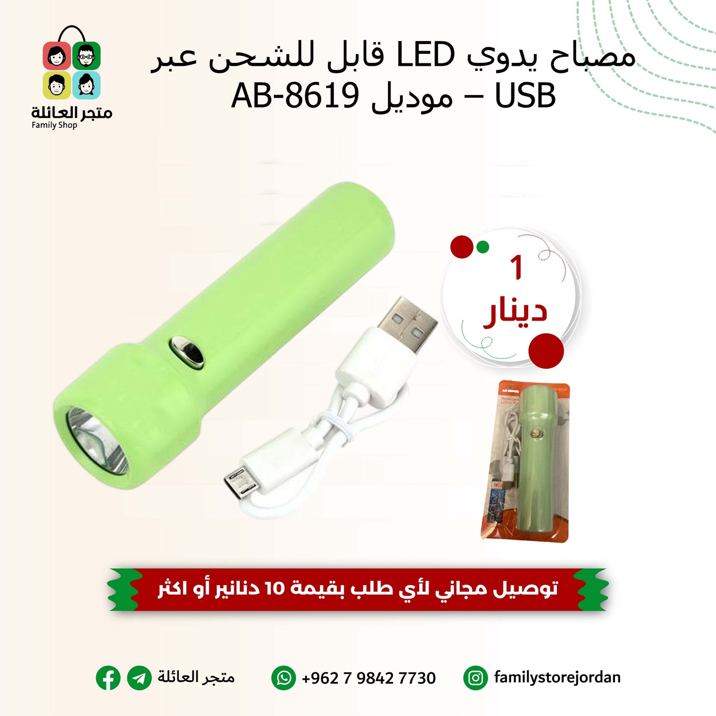 مصباح يدوي LED قابل للشحن عبر USB – موديل AB-8619