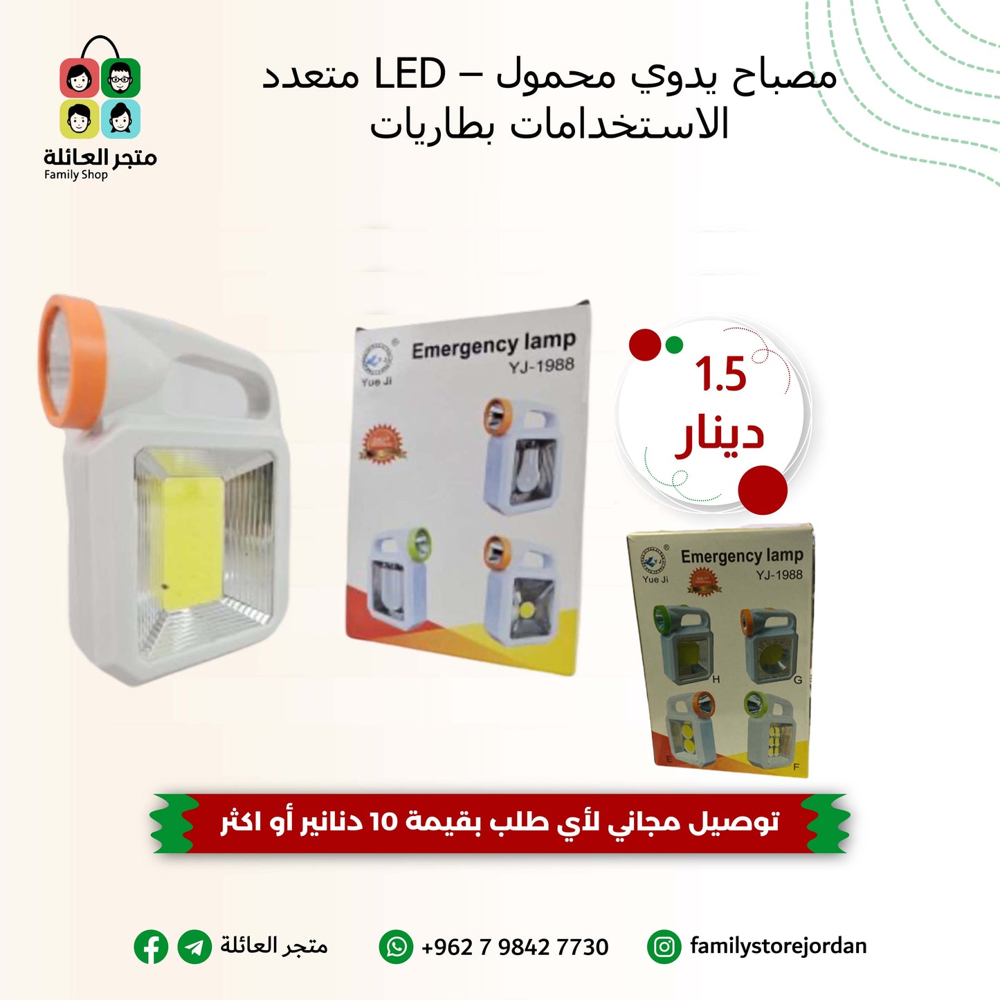مصباح يدوي محمول – LED متعدد الاستخدامات بطاريات