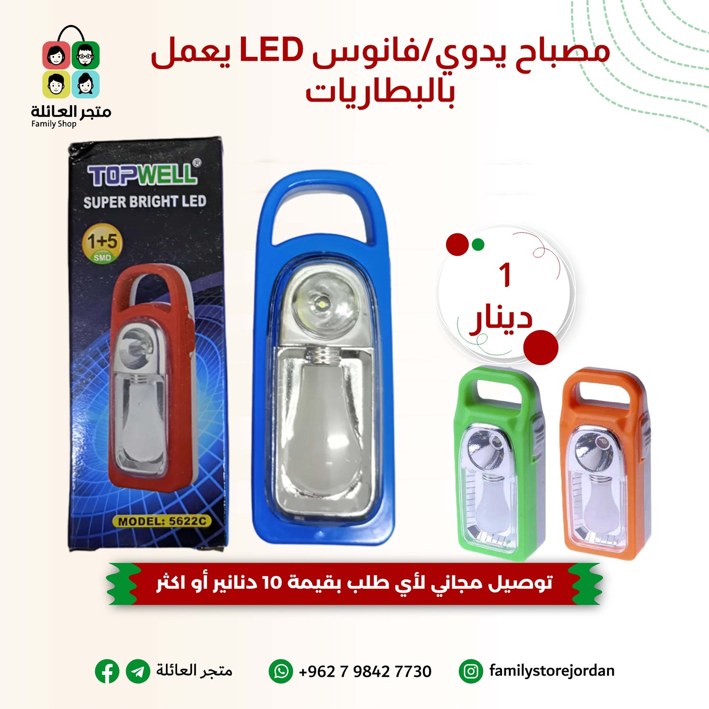 مصباح يدوي/فانوس LED يعمل بالبطاريات