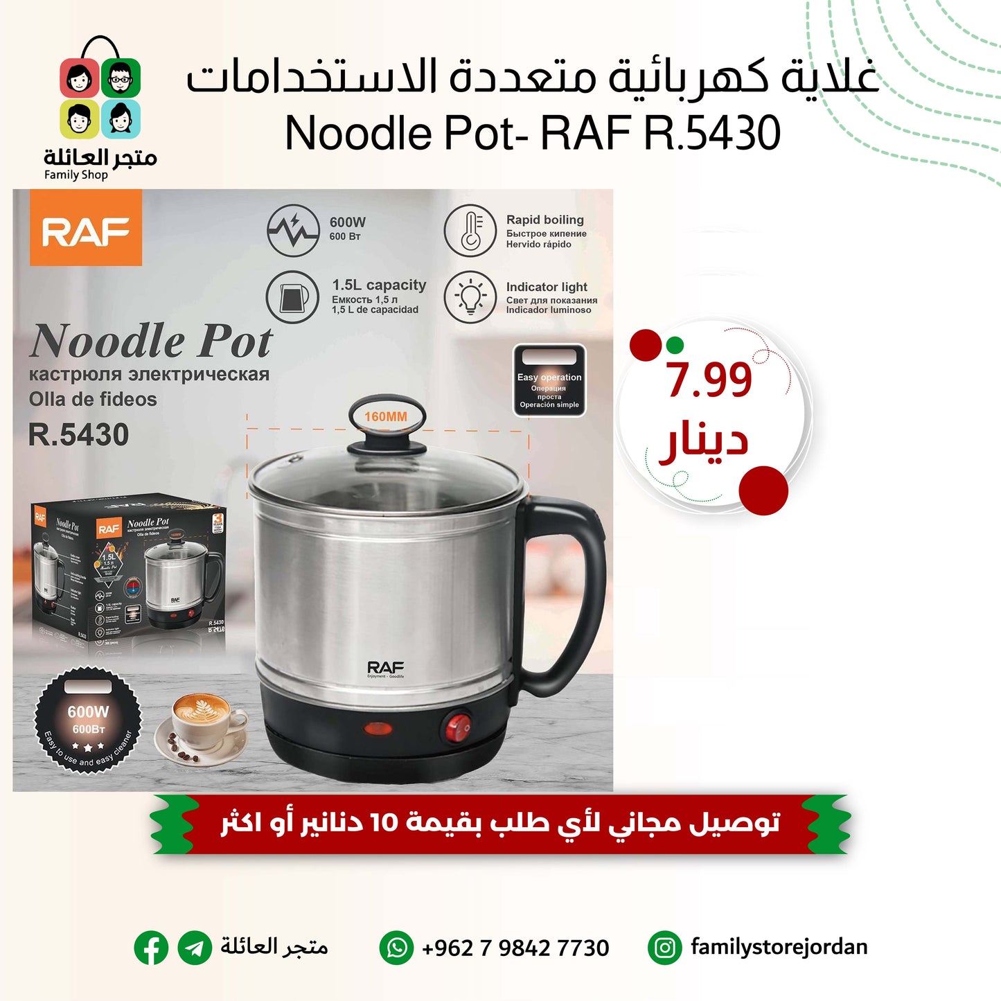 غلاية كهربائية متعددة الاستخدامات (Noodle Pot) - RAF R.5430