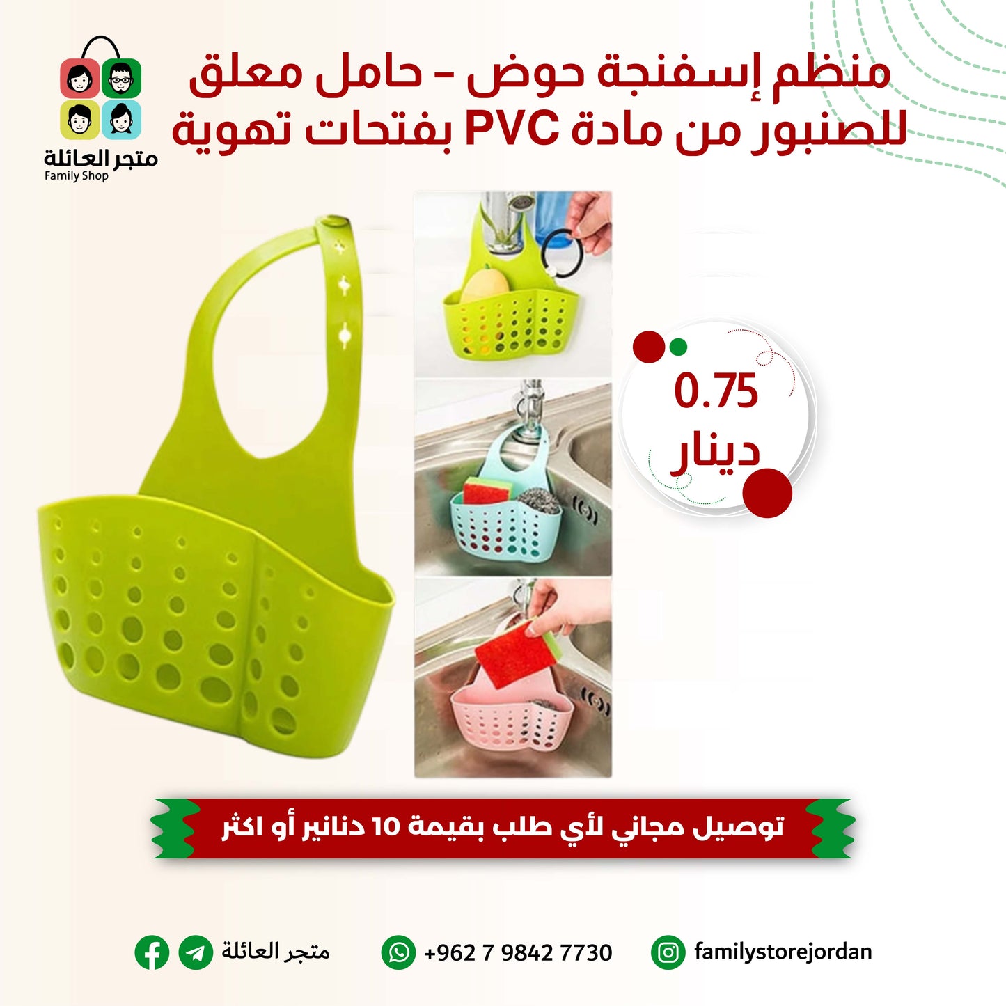 منظم إسفنجة حوض – حامل معلق للصنبور من مادة PVC بفتحات تهوية