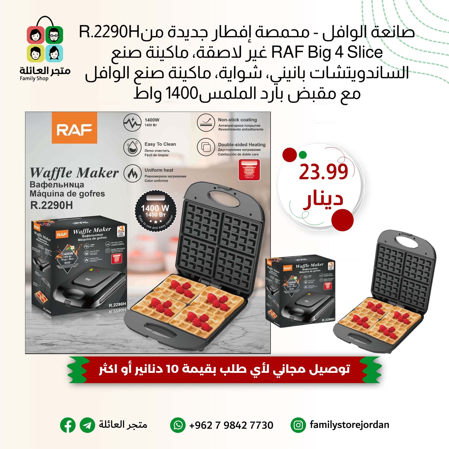 محمصة إفطار جديدة منR.2290H RAF Big 4 Slice غير لاصقة، ماكينة صنع الساندويتشات15واط