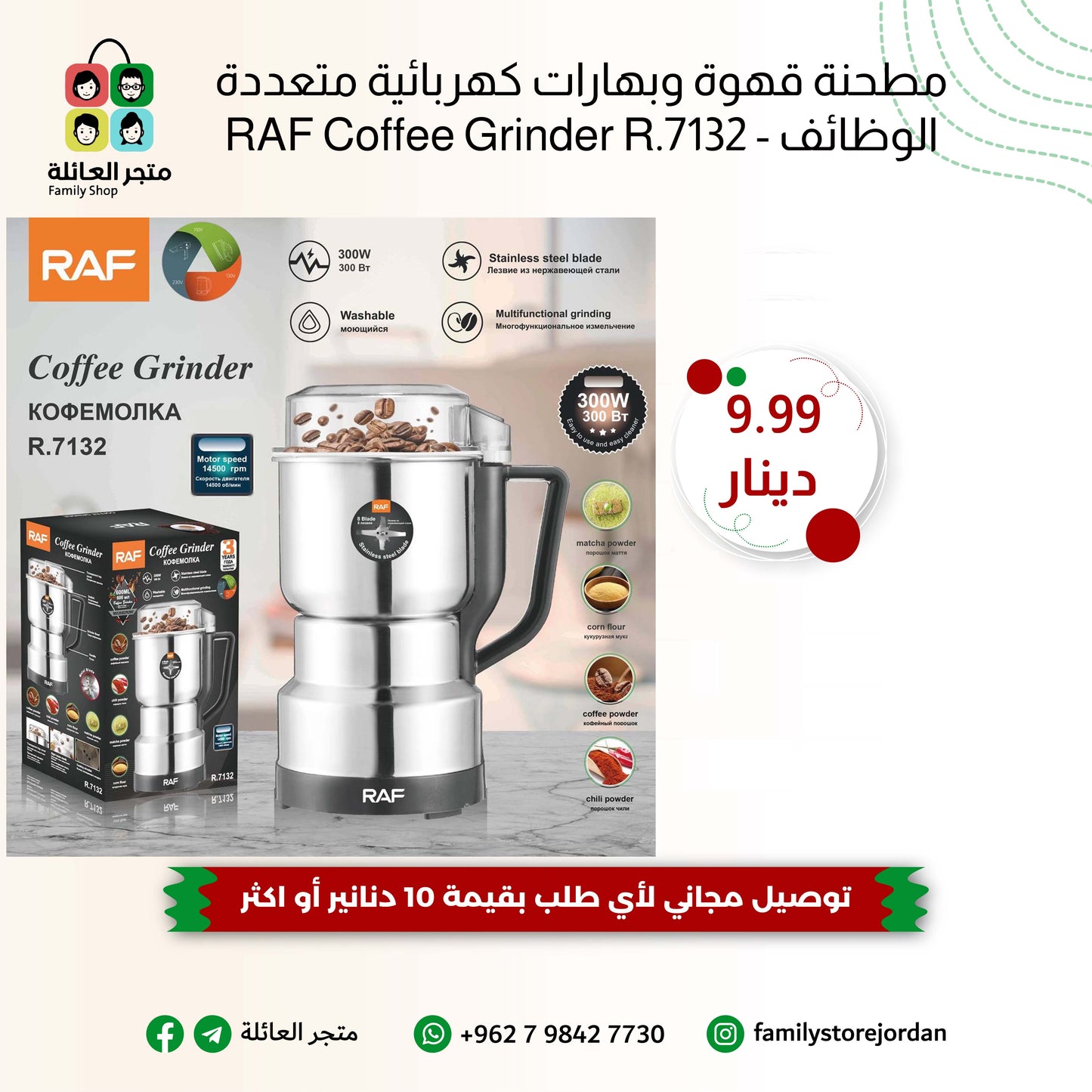 مطحنة قهوة وبهارات كهربائية متعددة الوظائف - RAF Coffee Grinder R.7132