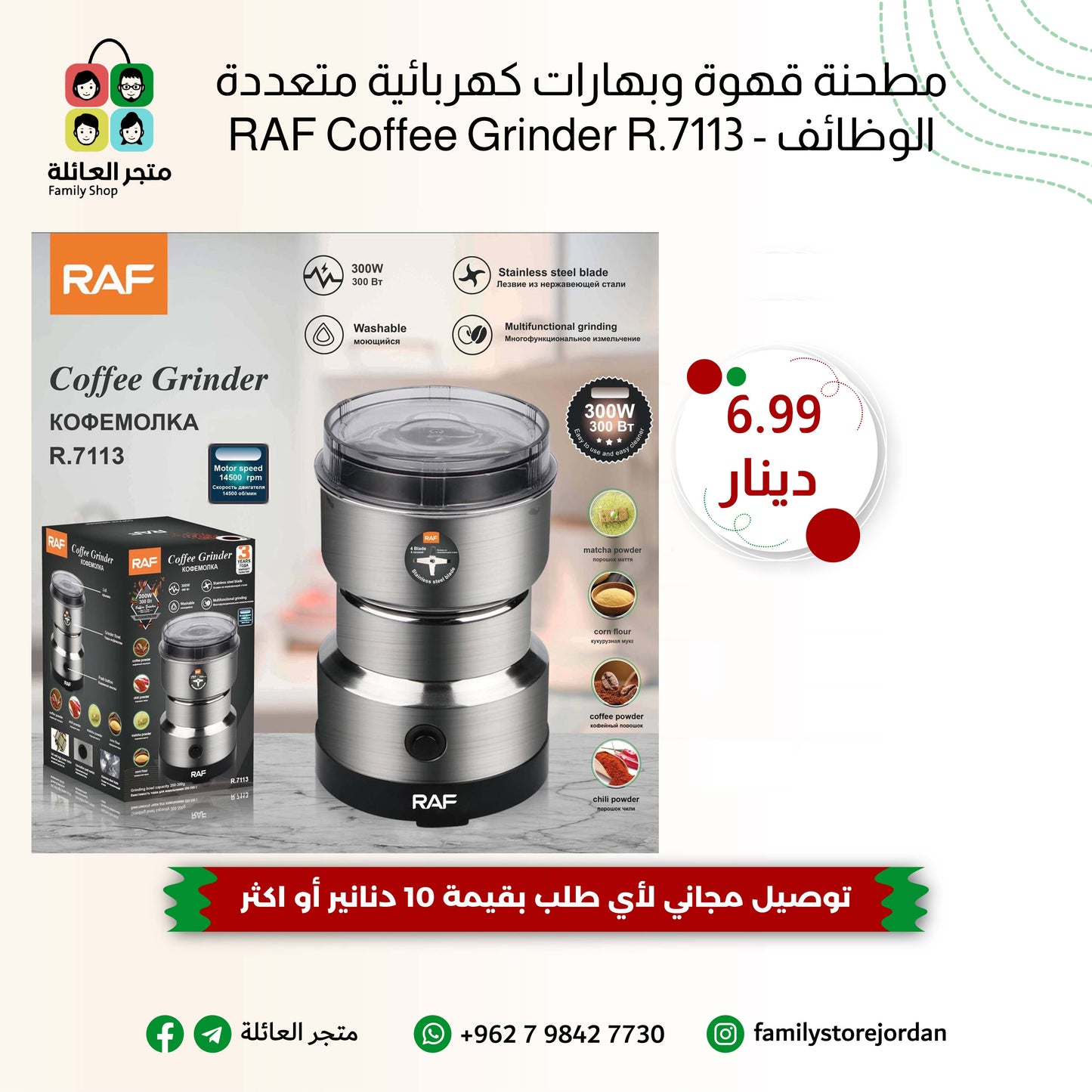 مطحنة قهوة وبهارات كهربائية متعددة الوظائف - RAF Coffee Grinder R.7113
