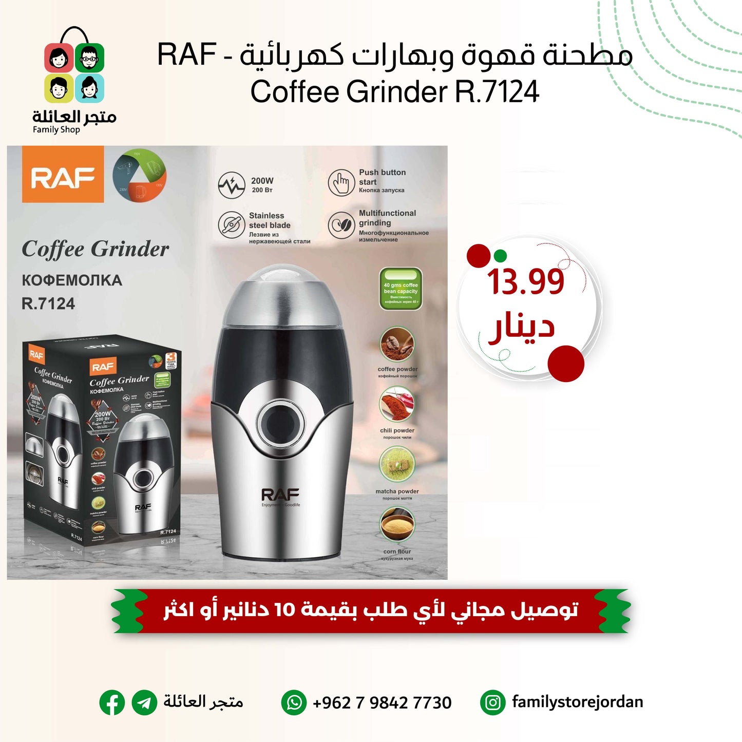 مطحنة قهوة وبهارات كهربائية - RAF Coffee Grinder R.7124