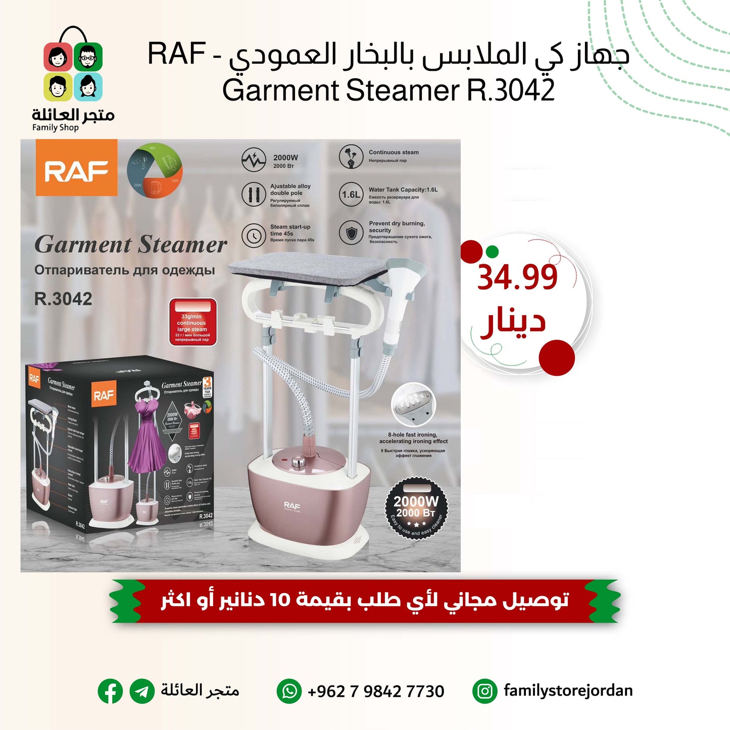 جهاز كي الملابس بالبخار العمودي - RAF Garment Steamer R.3042