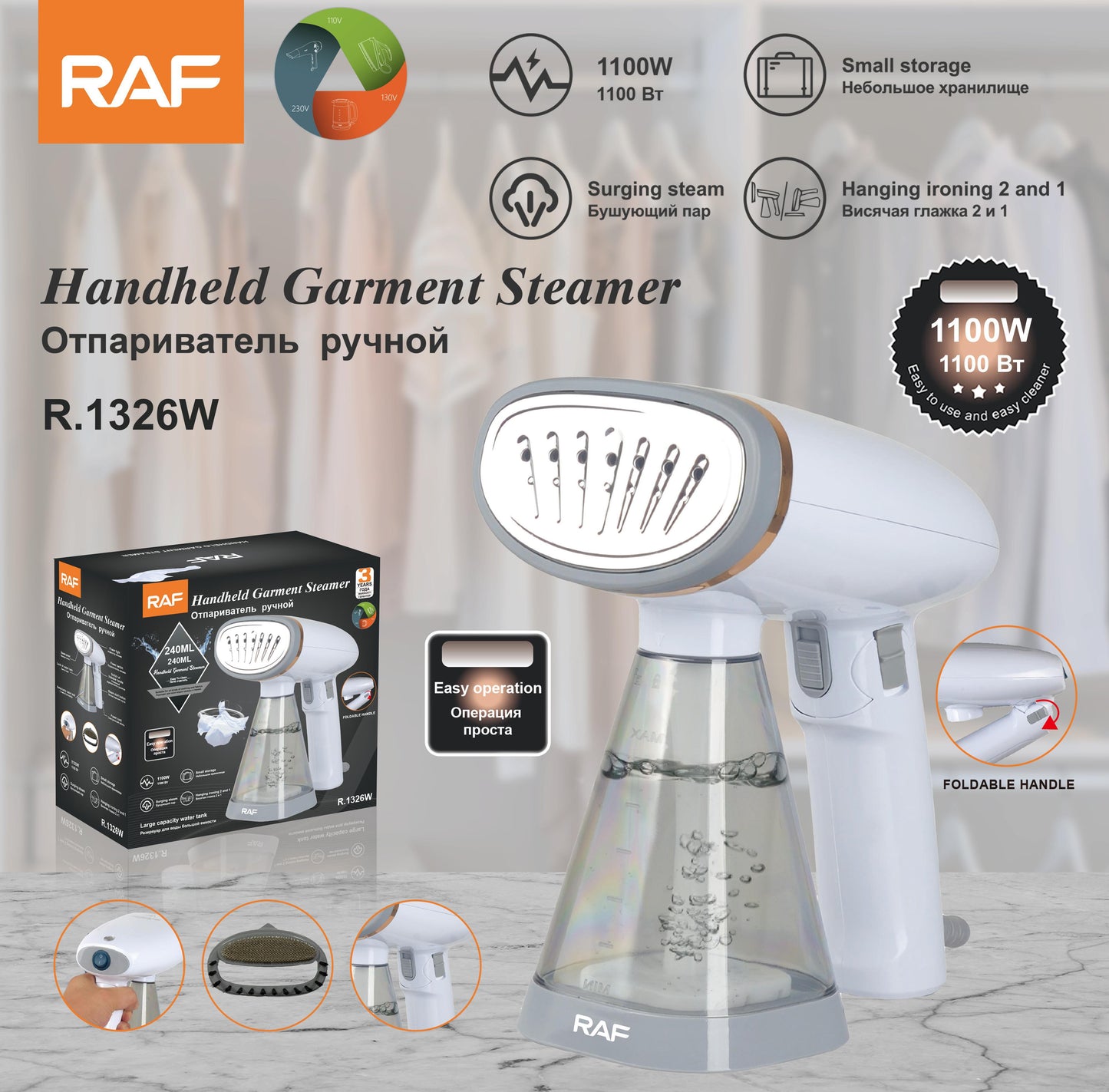 RAF R.1326W – مكواة بخار يدوية تُطوى وتُنعّم وتُسافر معك