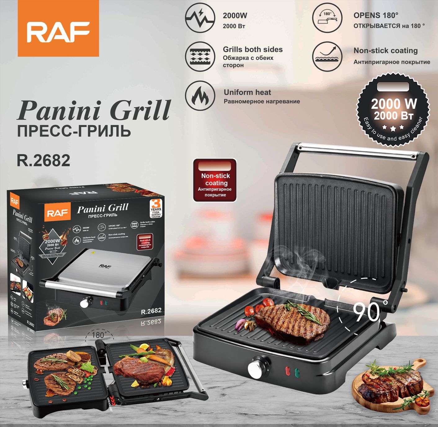 🍖 شواية بانيني الكهربائية RAF R.2682 – طهي مزدوج بقدرة 2000 واط!