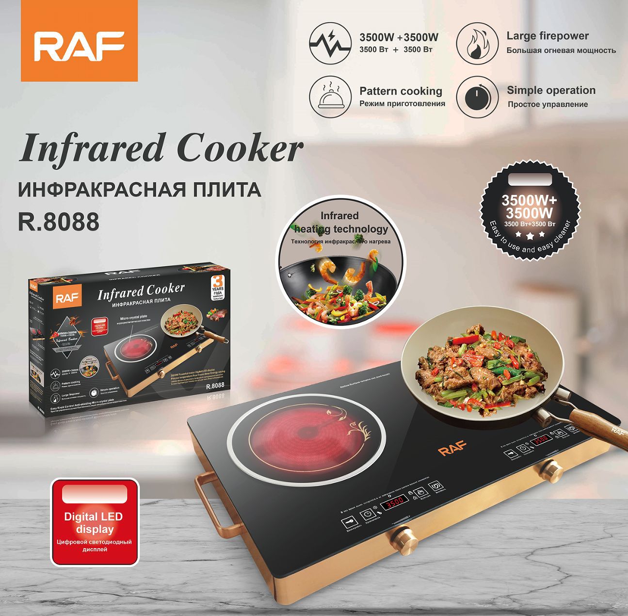 RAF R.8088 – موقد بالأشعة تحت الحمراء بقدرة 7000 واط وتصميم ذهبي فاخر