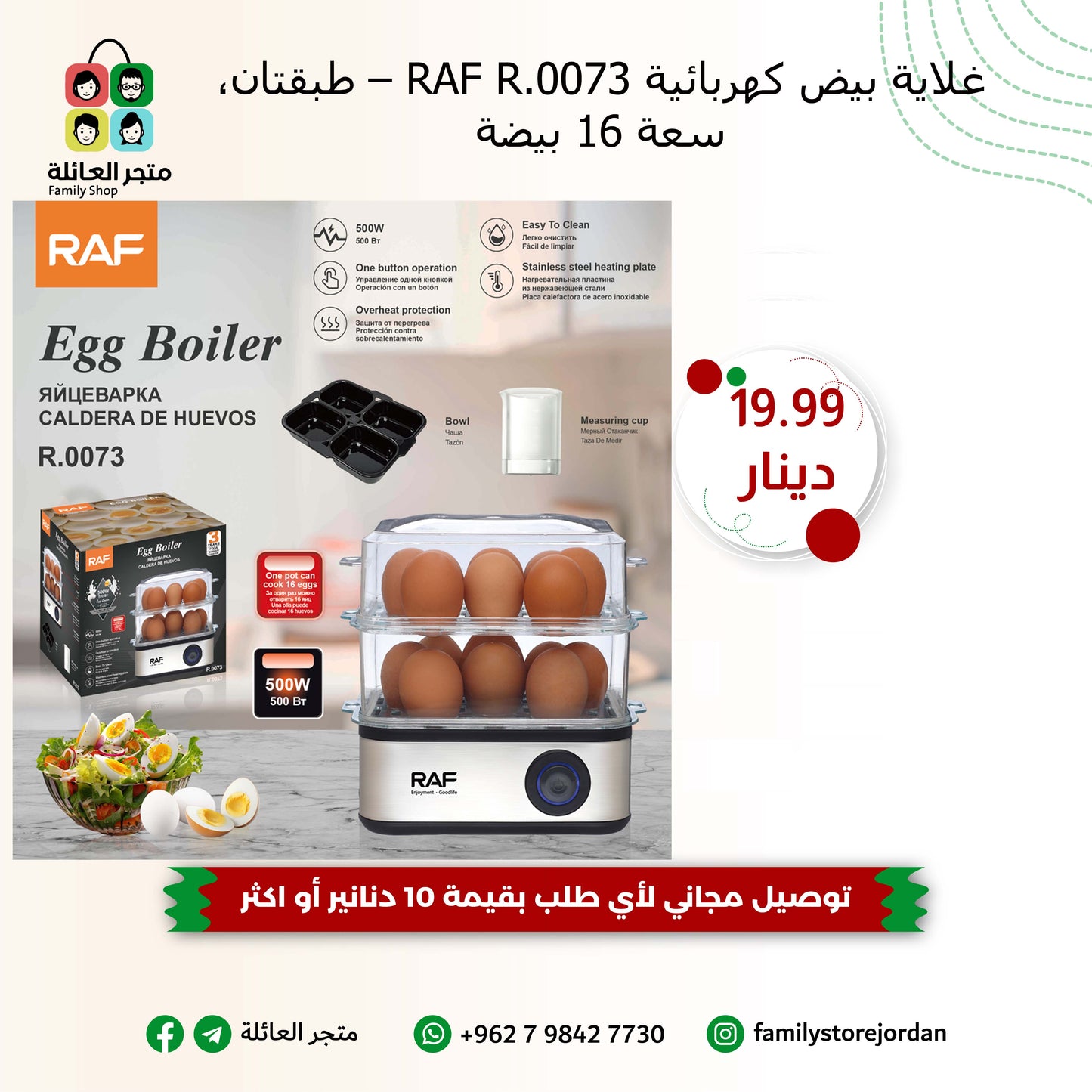 RAF R.0073 Electric Egg Boiler – 2 Layers, 16 Egg Capacity