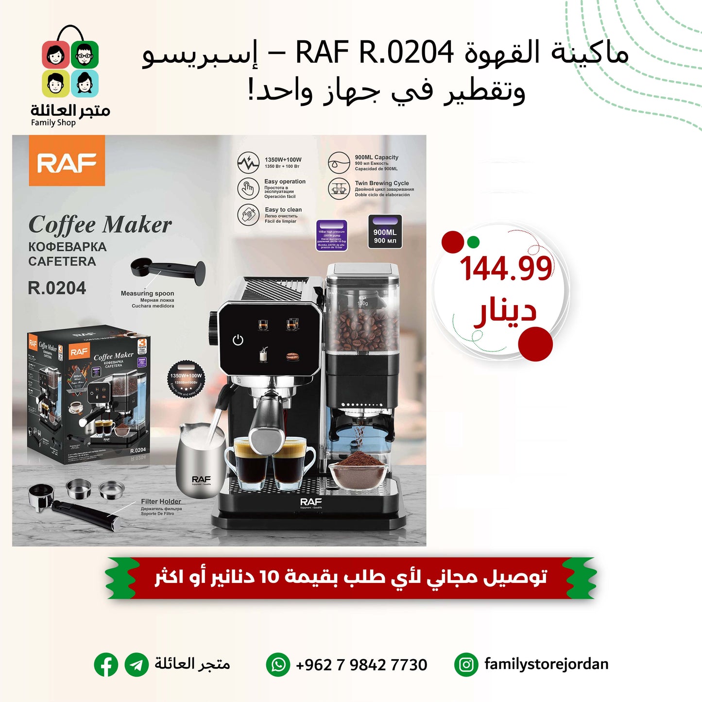 ☕ ماكينة القهوة RAF R.0204 – إسبريسو وتقطير في جهاز واحد!