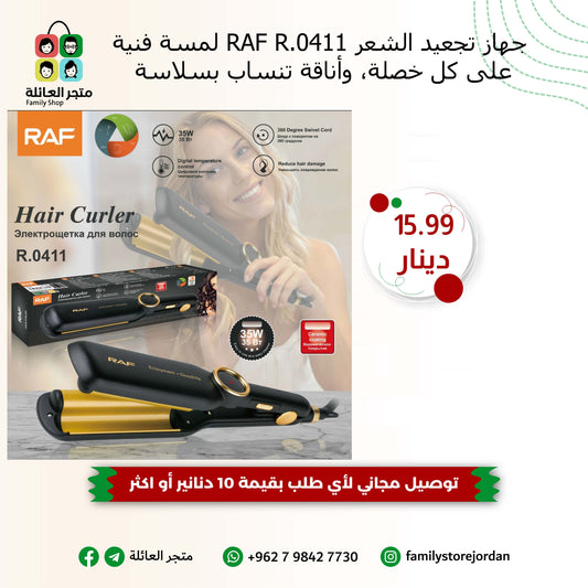 ✨ جهاز تجعيد الشعر RAF R.0411  لمسة فنية على كل خصلة، وأناقة تنساب بسلاسة