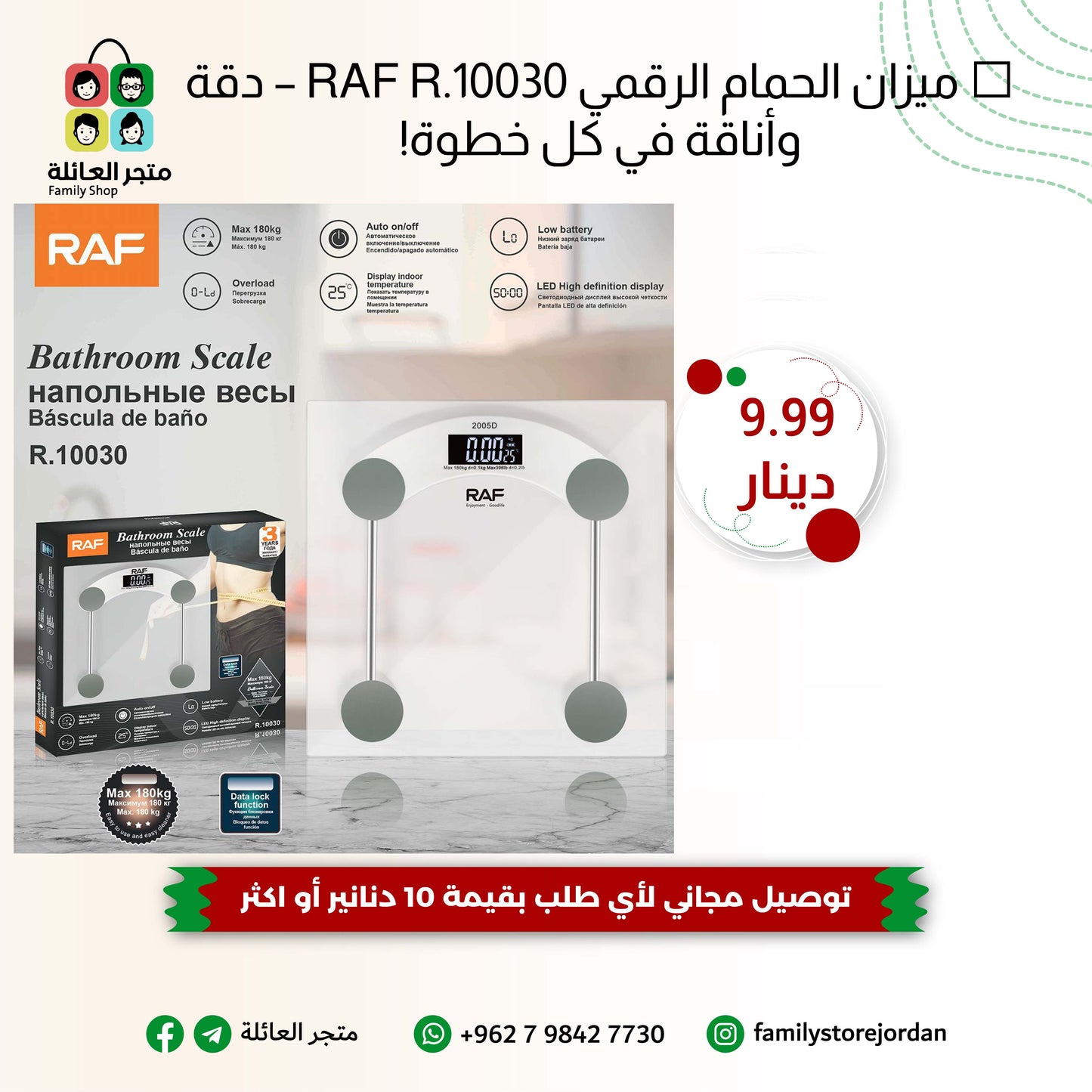 ⚖️ ميزان الحمام الرقمي RAF R.10030 – دقة وأناقة في كل خطوة!
