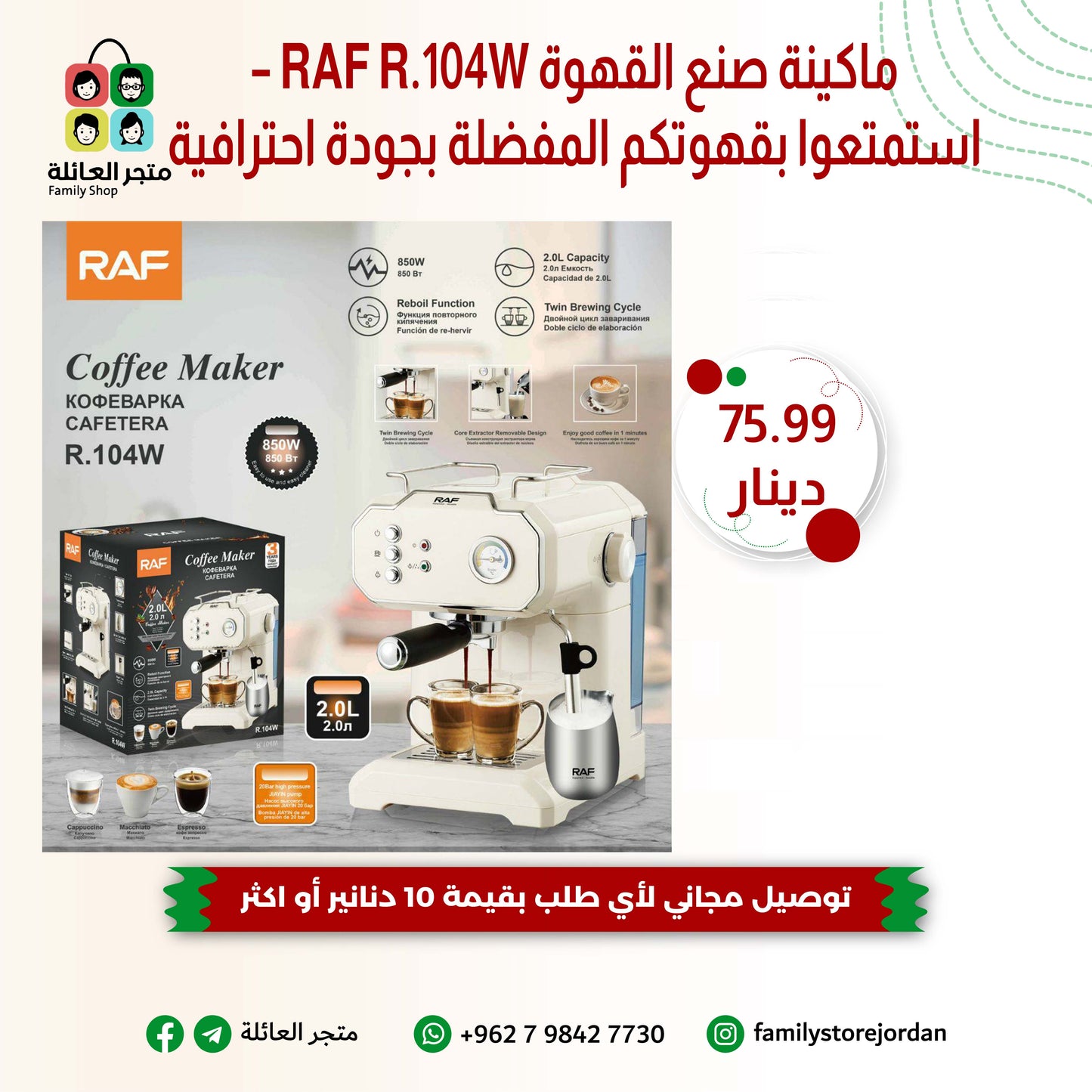 ماكينة صنع القهوة RAF R.104W – استمتعوا بقهوتكم المفضلة بجودة احترافية في منزلكم!