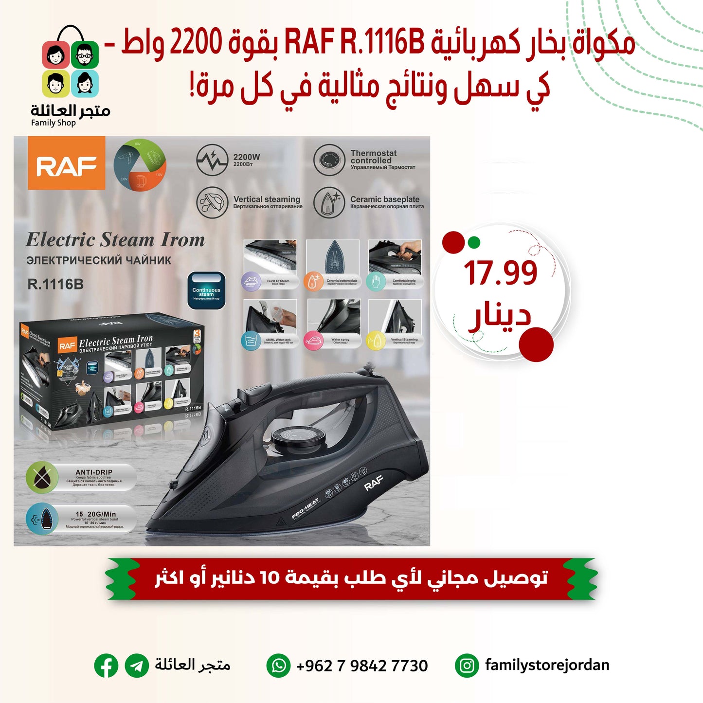 مكواة بخار كهربائية RAF R.1116B بقوة 2200 واط – كي سهل ونتائج مثالية في كل مرة!