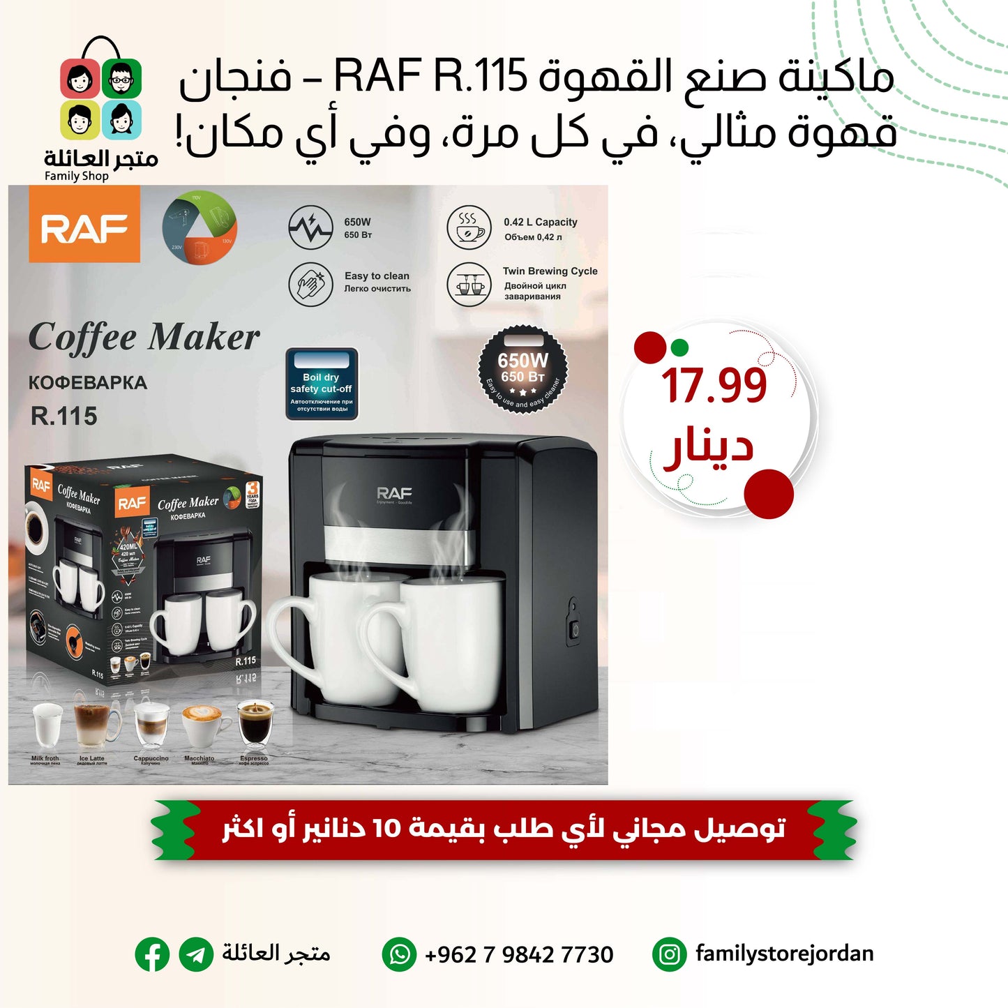 ماكينة صنع القهوة RAF R.115 – فنجان قهوة مثالي، في كل مرة، وفي أي مكان!