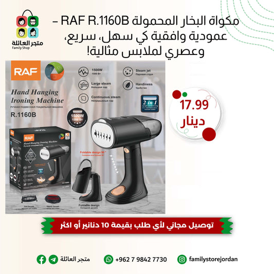 مكواة البخار المحمولة RAF R.1160B –  عمودية وافقية كي سهل، سريع، وعصري لملابس مثالية!
