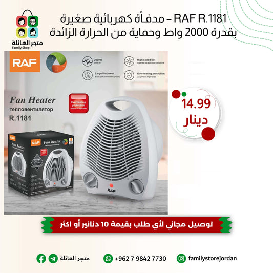 RAF R.1181 – مدفأة كهربائية صغيرة بقدرة 2000 واط وحماية من الحرارة الزائدة