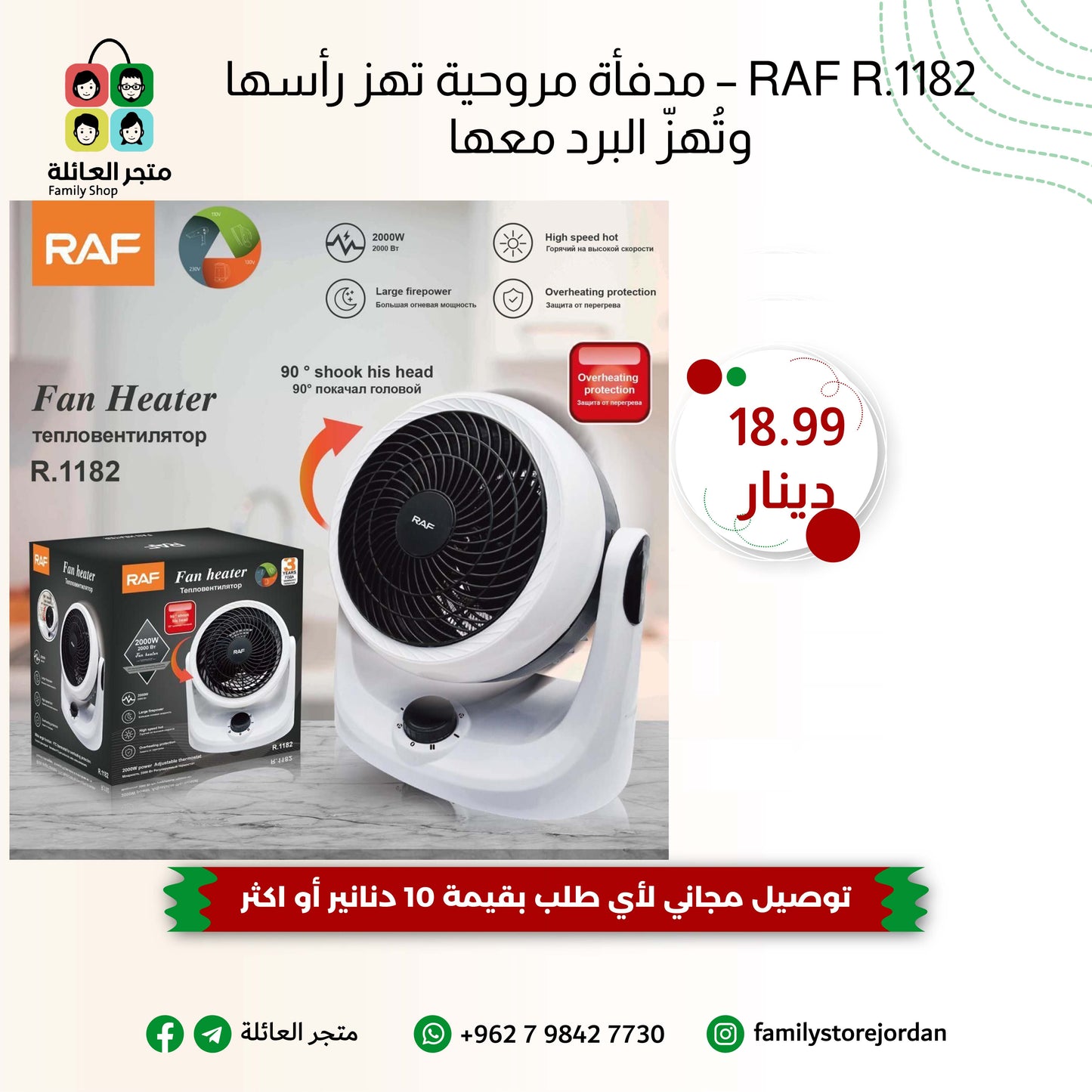 RAF R.1182 – مدفأة مروحية تهز رأسها وتُهزّ البرد معها