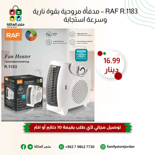 RAF R.1183 – مدفأة مروحية بقوة نارية وسرعة استجابة