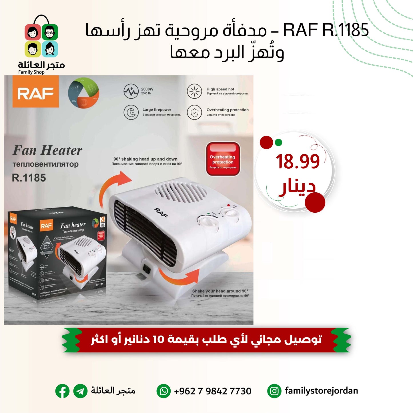 RAF R.1185 – مدفأة مروحية تهز رأسها وتُهزّ البرد معها