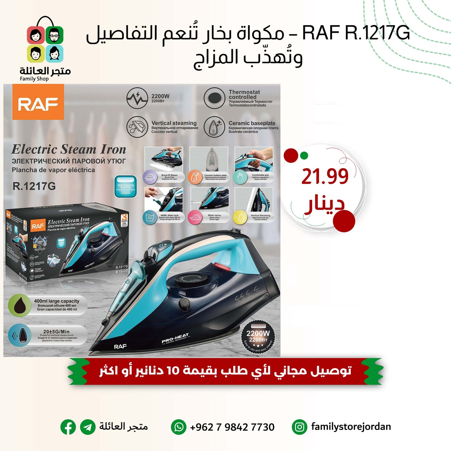 RAF R.1217G – مكواة بخار تُنعم التفاصيل وتُهذّب المزاج