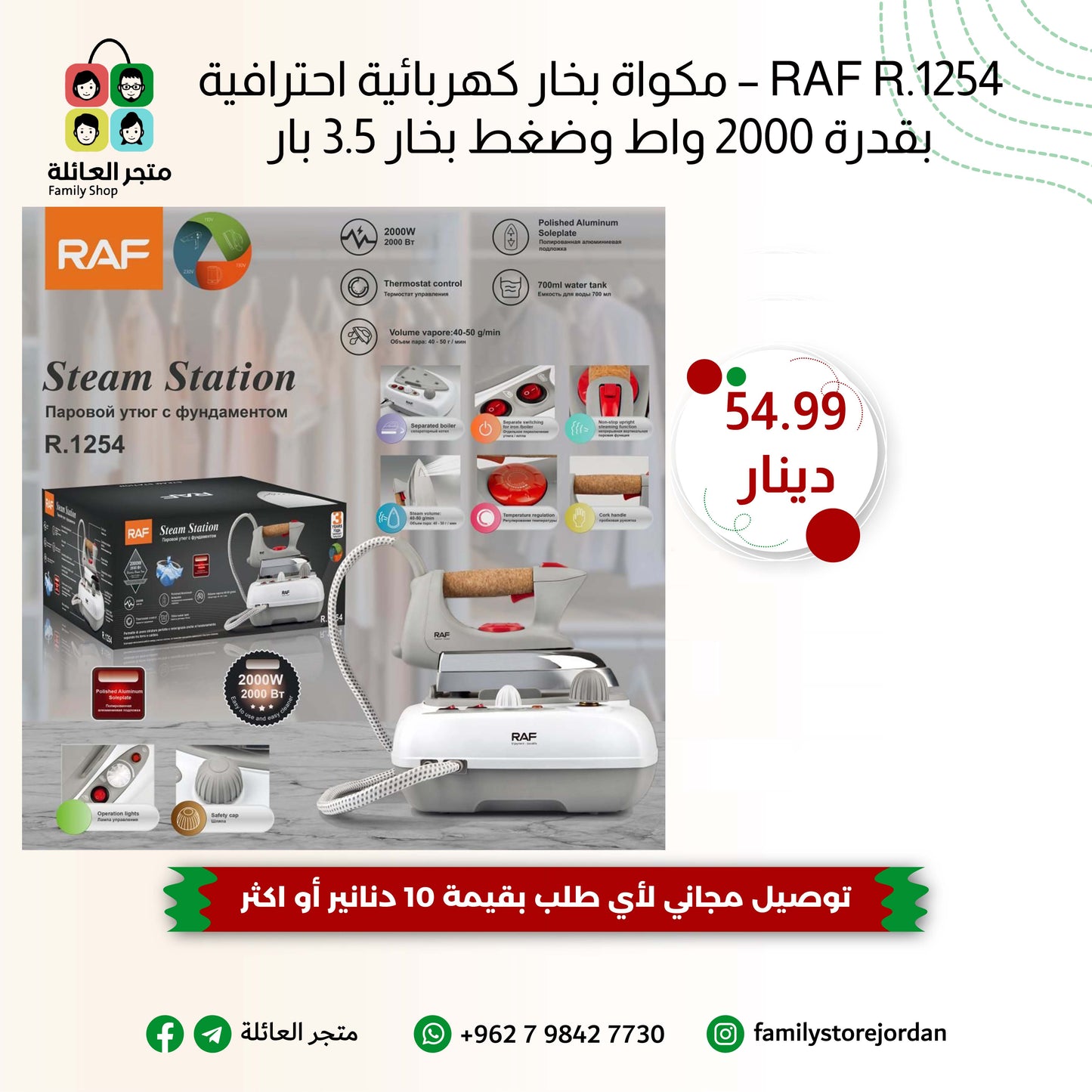 RAF R.1254 – مكواة بخار كهربائية احترافية بقدرة 2000 واط وضغط بخار 3.5 بار