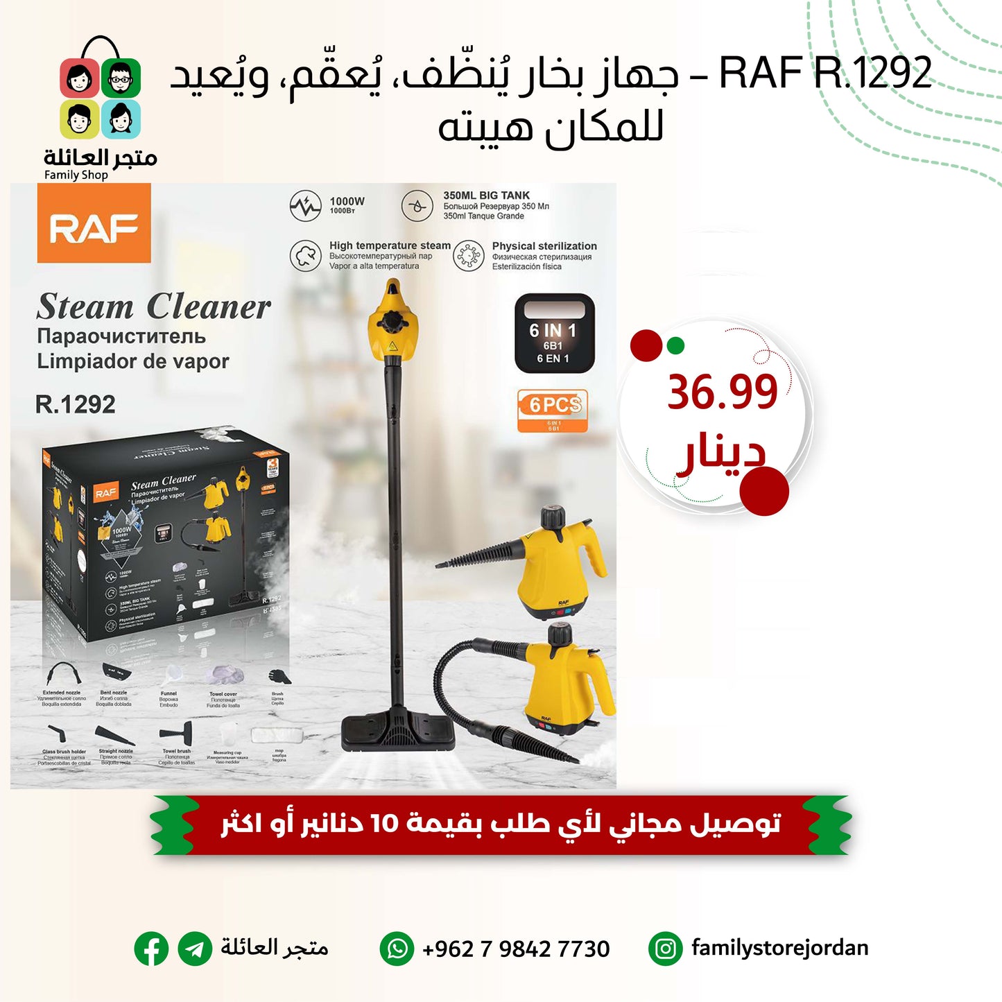 RAF R.1292 – جهاز بخار يُنظّف، يُعقّم، ويُعيد للمكان هيبته