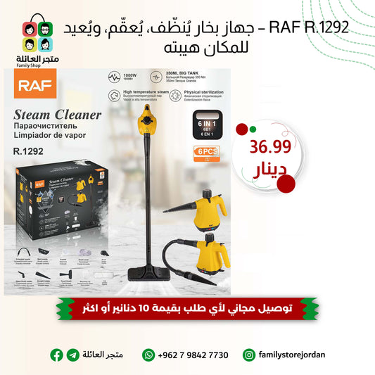 RAF R.1292 – جهاز بخار يُنظّف، يُعقّم، ويُعيد للمكان هيبته