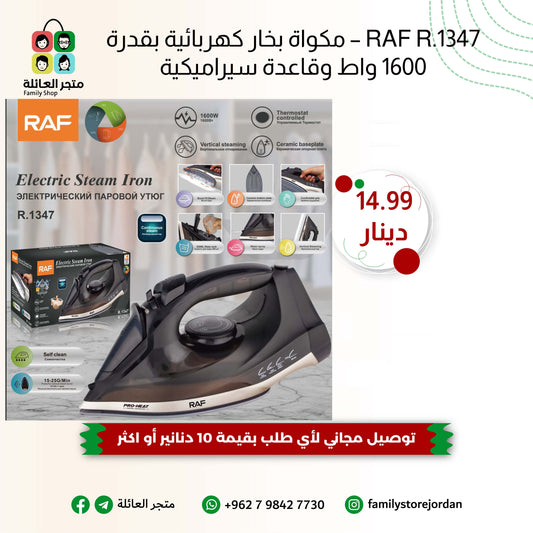 RAF R.1347 – مكواة بخار كهربائية بقدرة 1600 واط وقاعدة سيراميكية