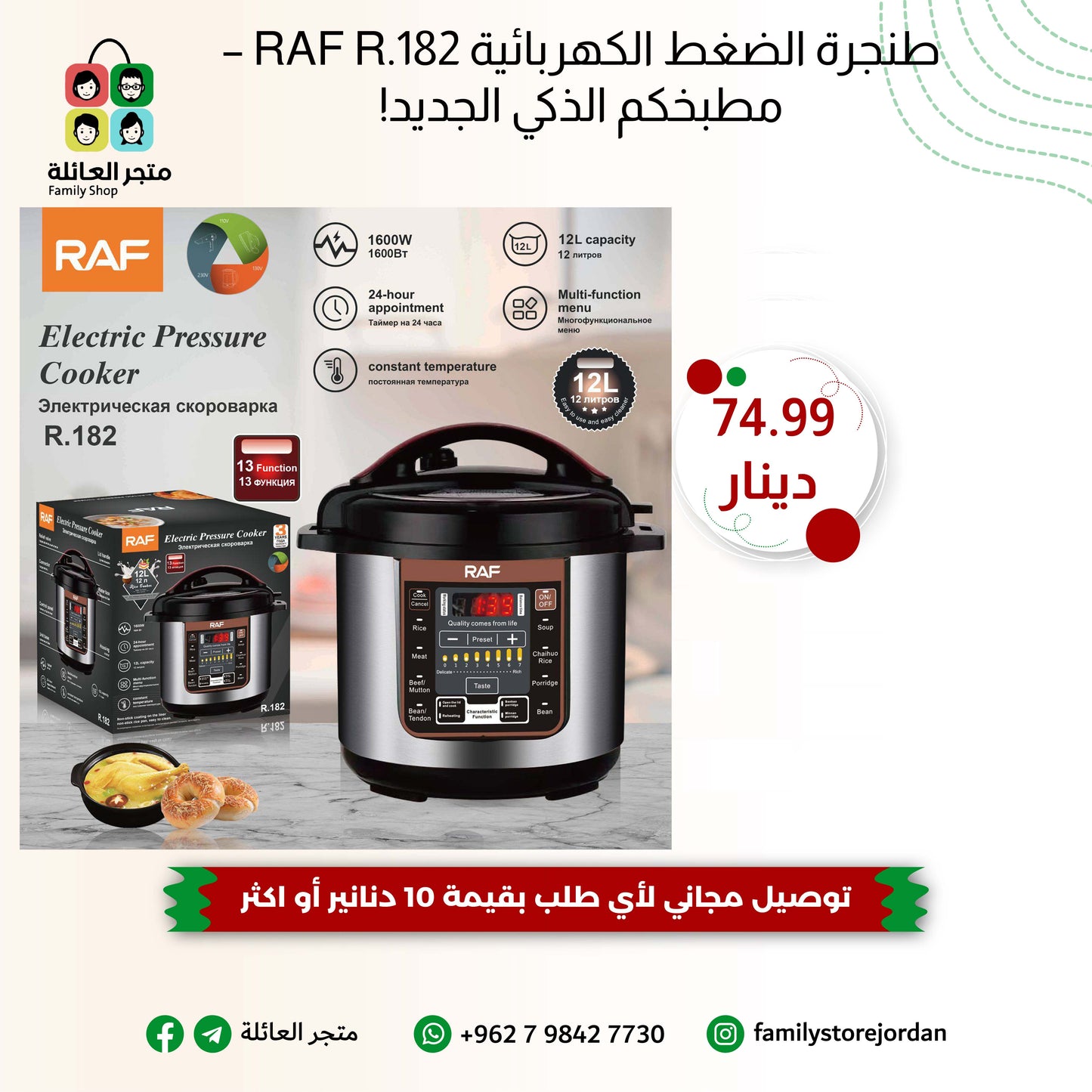 طنجرة الضغط الكهربائية RAF R.182 – مطبخكم الذكي الجديد!
