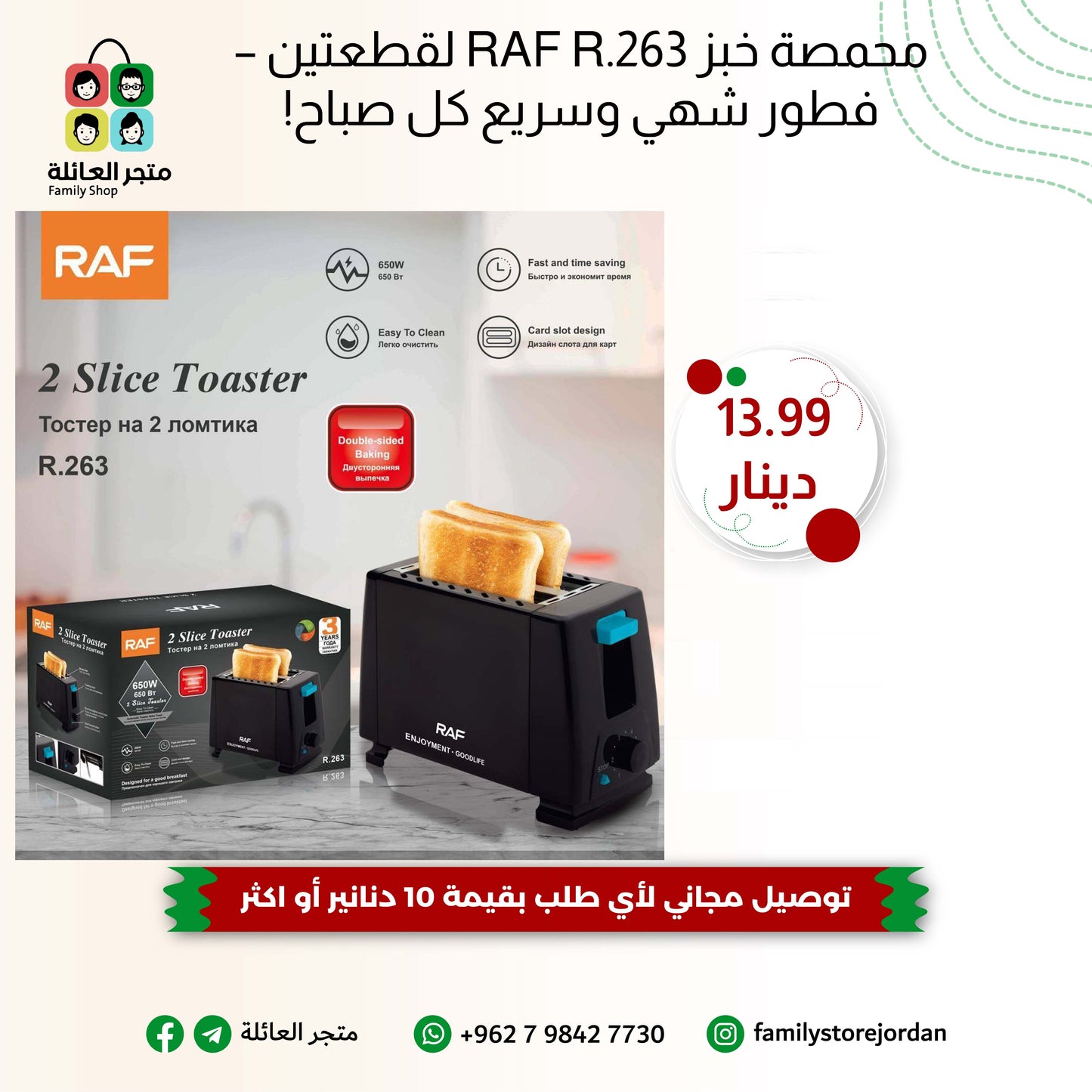 محمصة خبز RAF R.263 لقطعتين – فطور شهي وسريع كل صباح!