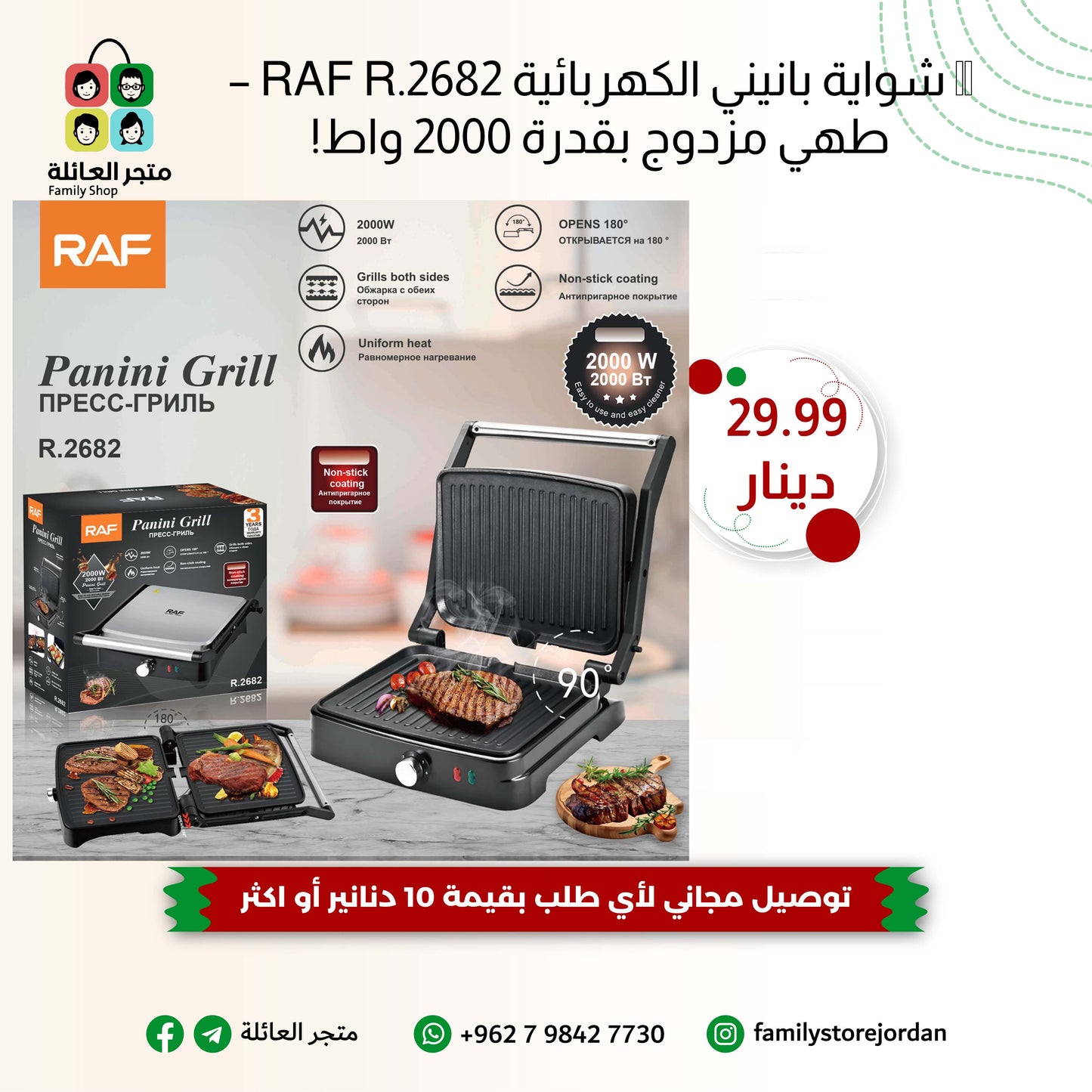 🍖 شواية بانيني الكهربائية RAF R.2682 – طهي مزدوج بقدرة 2000 واط!