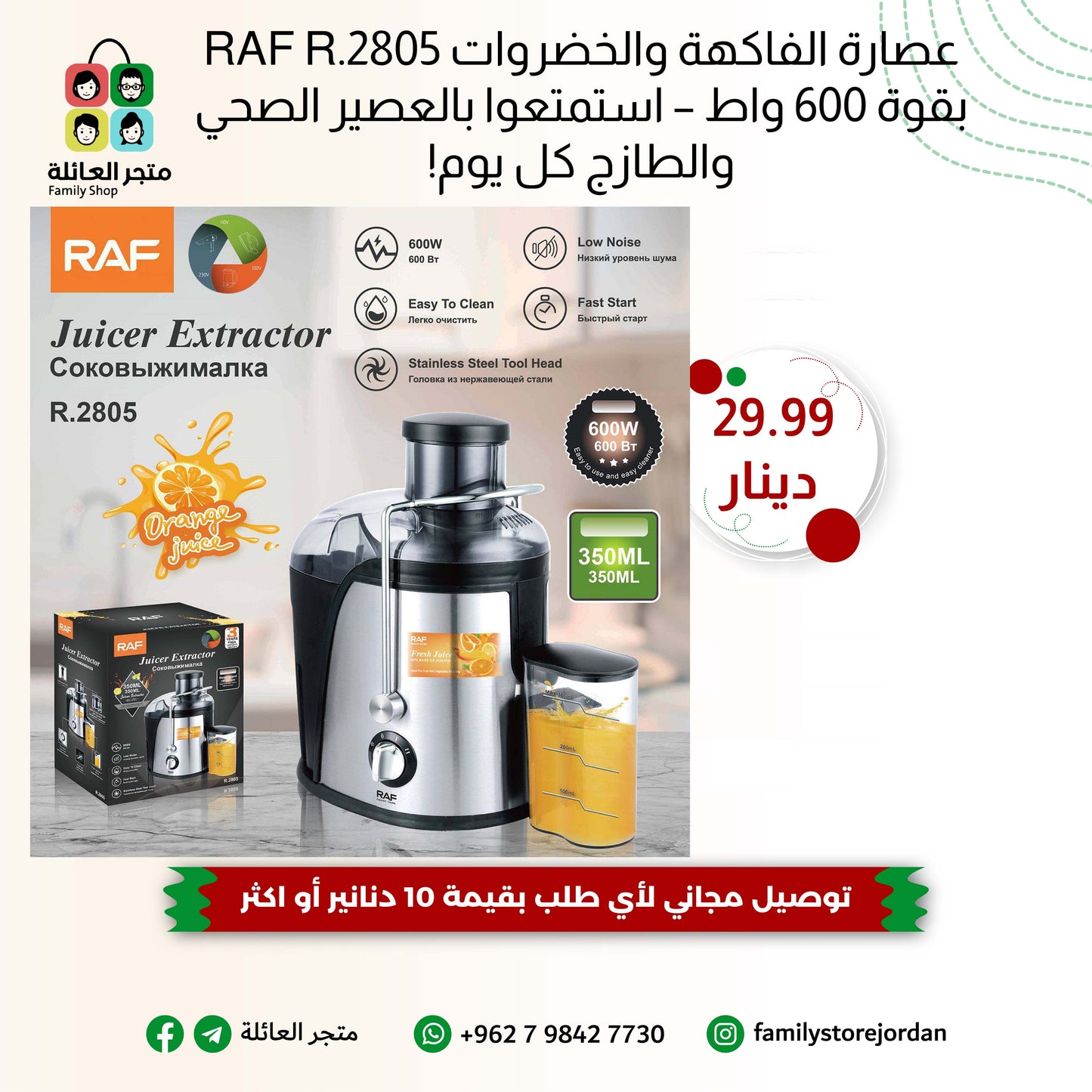 عصارة الفاكهة والخضروات RAF R.2805 بقوة 600 واط – استمتعوا بالعصير الصحي والطازج كل يوم!