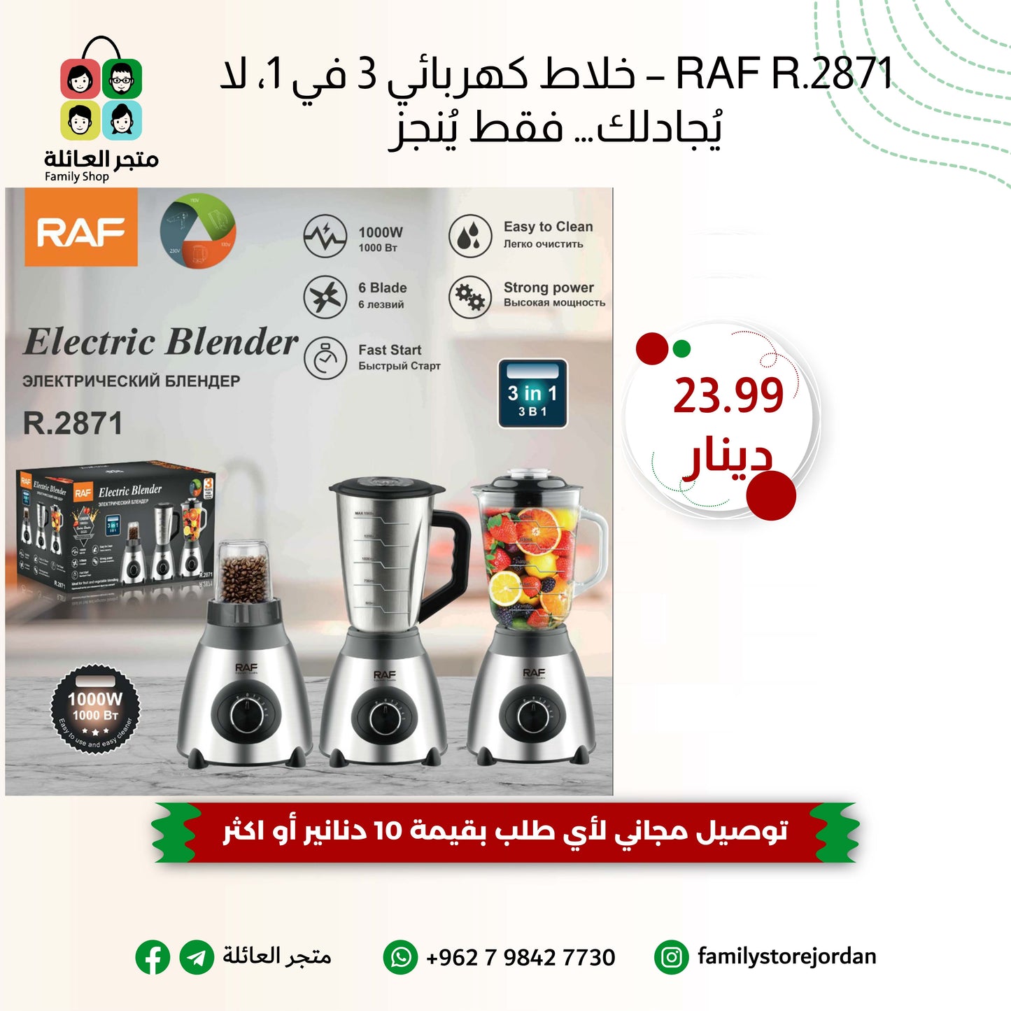 RAF R.2871 – خلاط كهربائي 3 في 1، لا يُجادلك… فقط يُنجز