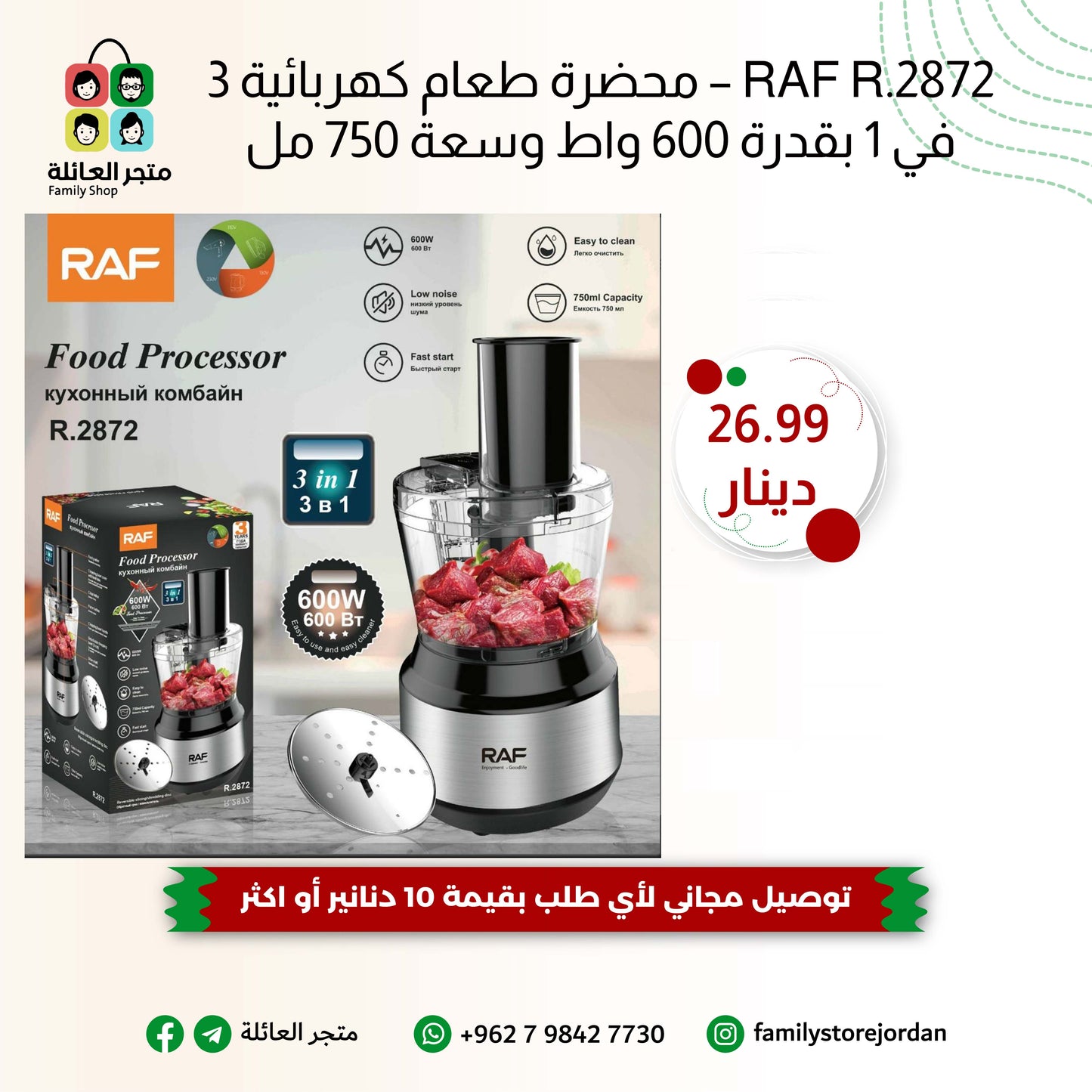 RAF R.2872 – محضرة طعام كهربائية 3 في 1 بقدرة 600 واط وسعة 750 مل