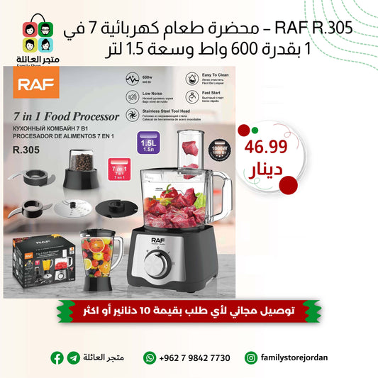 RAF R.305 – محضرة طعام كهربائية 7 في 1 بقدرة 600 واط وسعة 1.5 لتر
