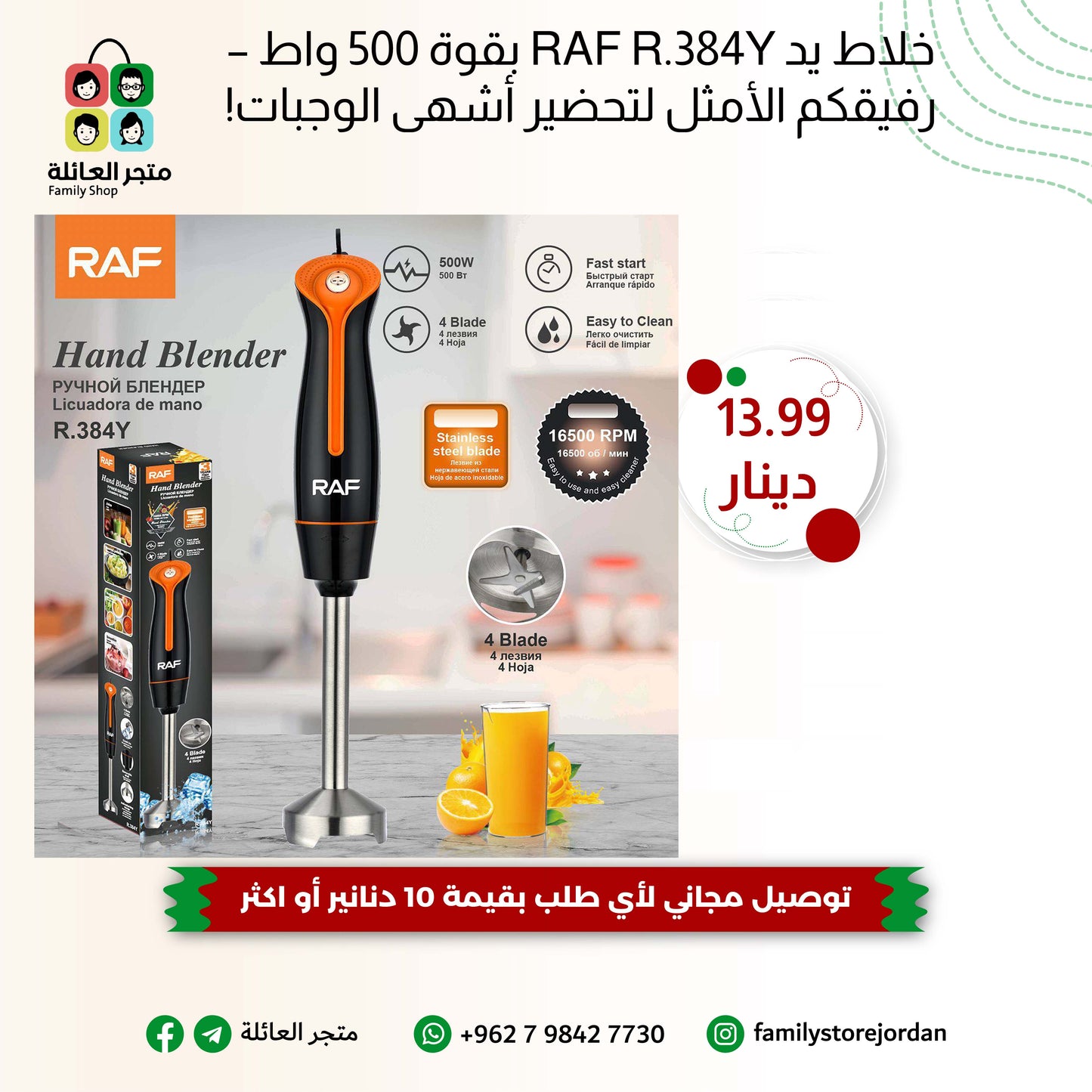 خلاط يد RAF R.384Y بقوة 500 واط – رفيقكم الأمثل لتحضير أشهى الوجبات!