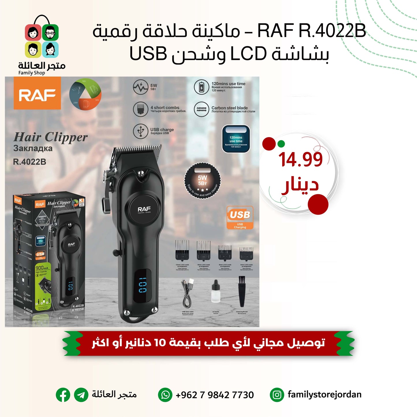 RAF R.4022B – ماكينة حلاقة رقمية بشاشة LCD وشحن USB