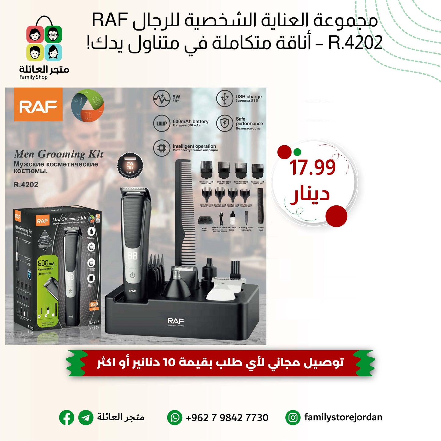 مجموعة العناية الشخصية للرجال RAF R.4202 – أناقة متكاملة في متناول يدك!