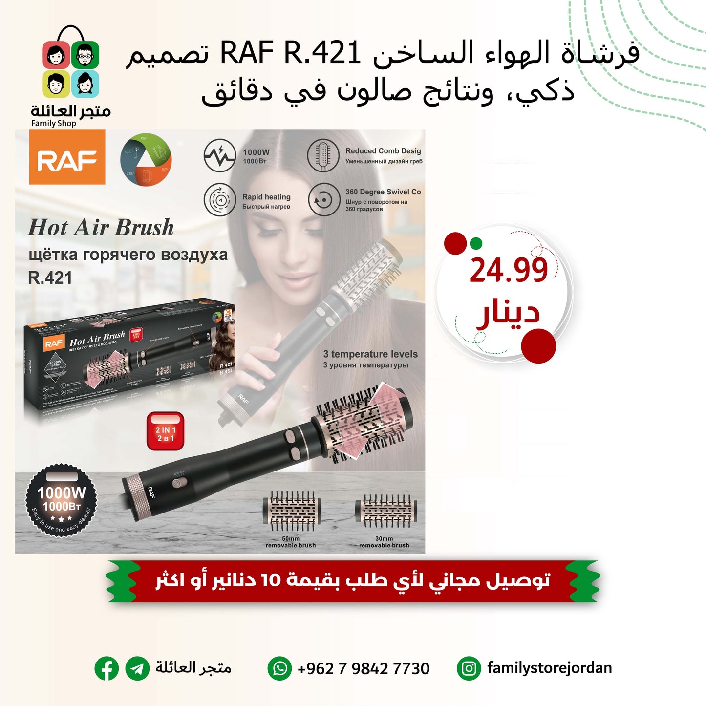 ✨ فرشاة الهواء الساخن RAF R.421  تصميم ذكي، ونتائج صالون في دقائق